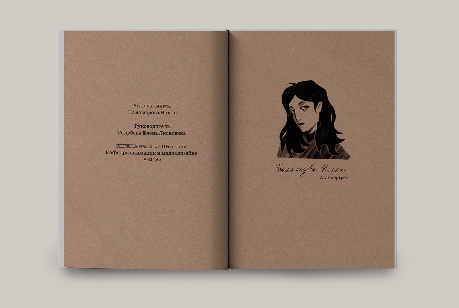 Комикс «Булгаков глазами Бегемота» — Изображение №12 — Иллюстрация, Графика на Dprofile