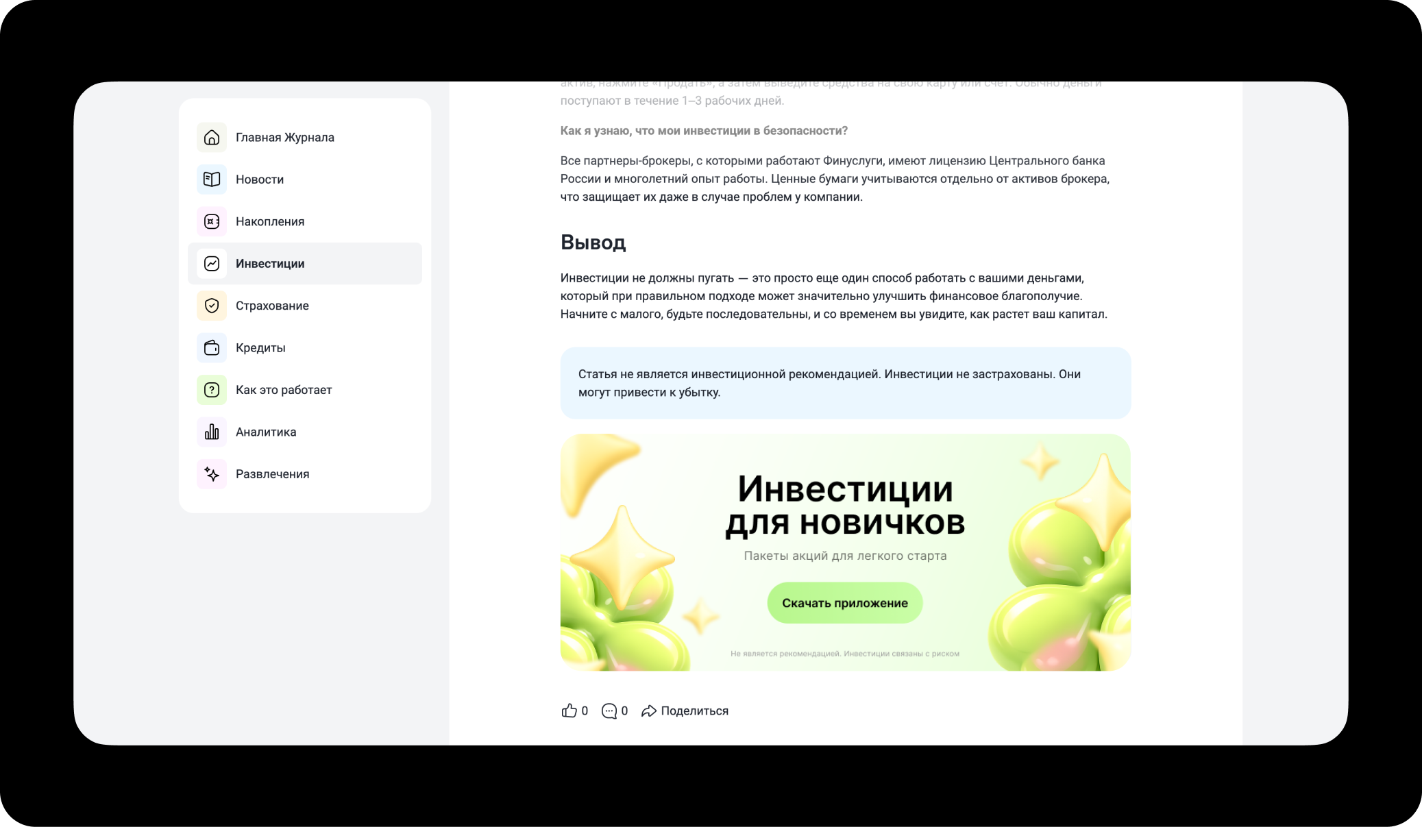 Invest X — Изображение №2 — Интерфейсы, Иллюстрация на Dprofile