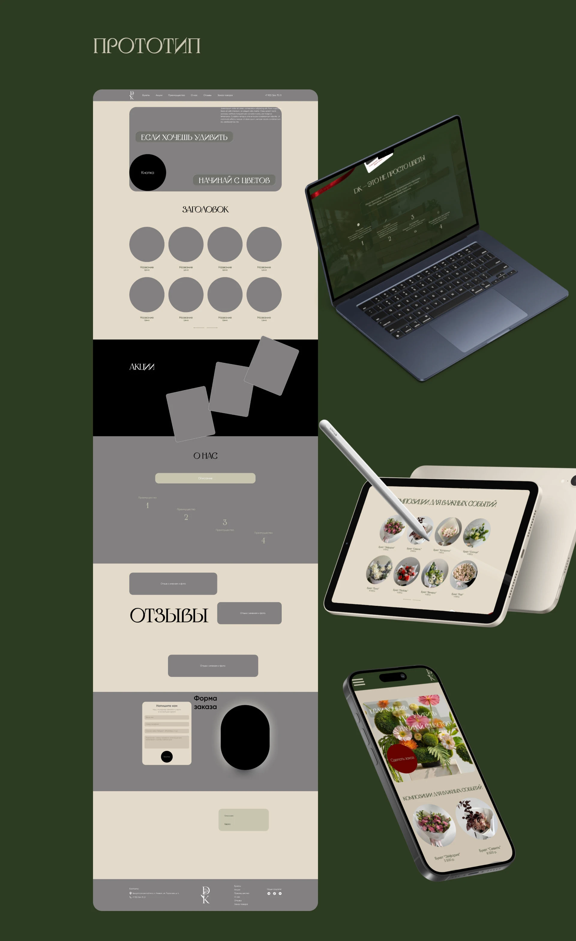 Landing page | Лендинг для цветочного магазина — Изображение №5 — Интерфейсы на Dprofile