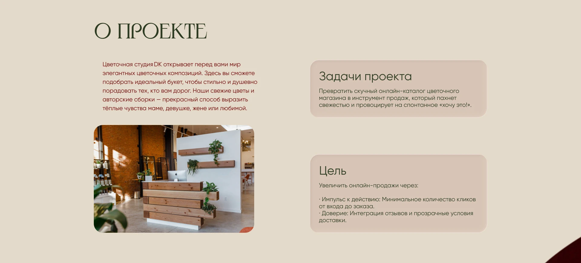 Landing page | Лендинг для цветочного магазина — Изображение №2 — Интерфейсы на Dprofile