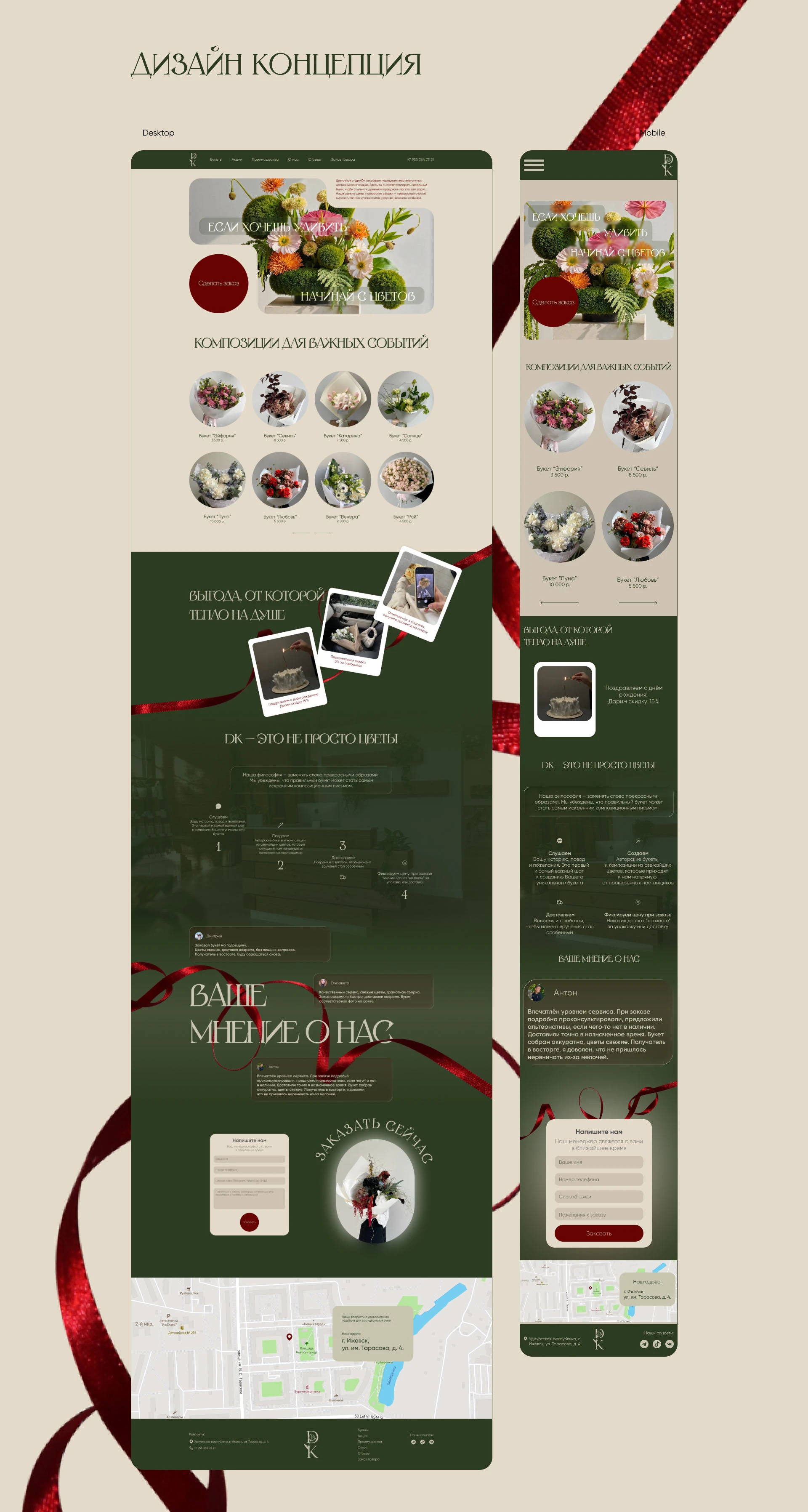 Landing page | Лендинг для цветочного магазина — Изображение №6 — Интерфейсы на Dprofile