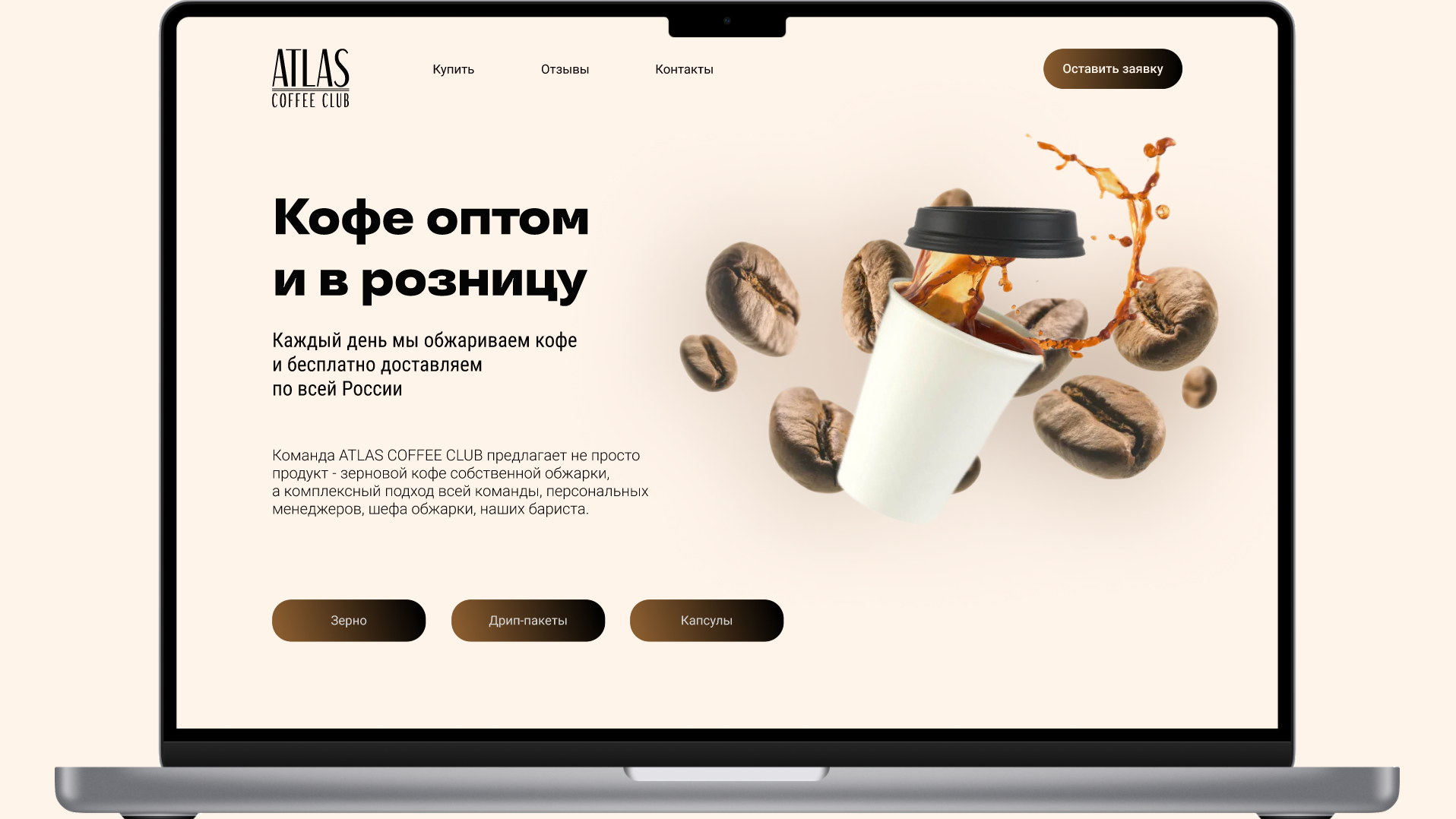 Hero блок для магазина кофе — Изображение №4 — Интерфейсы на Dprofile