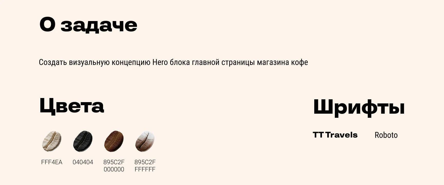 Hero блок для магазина кофе — Изображение №2 — Интерфейсы на Dprofile