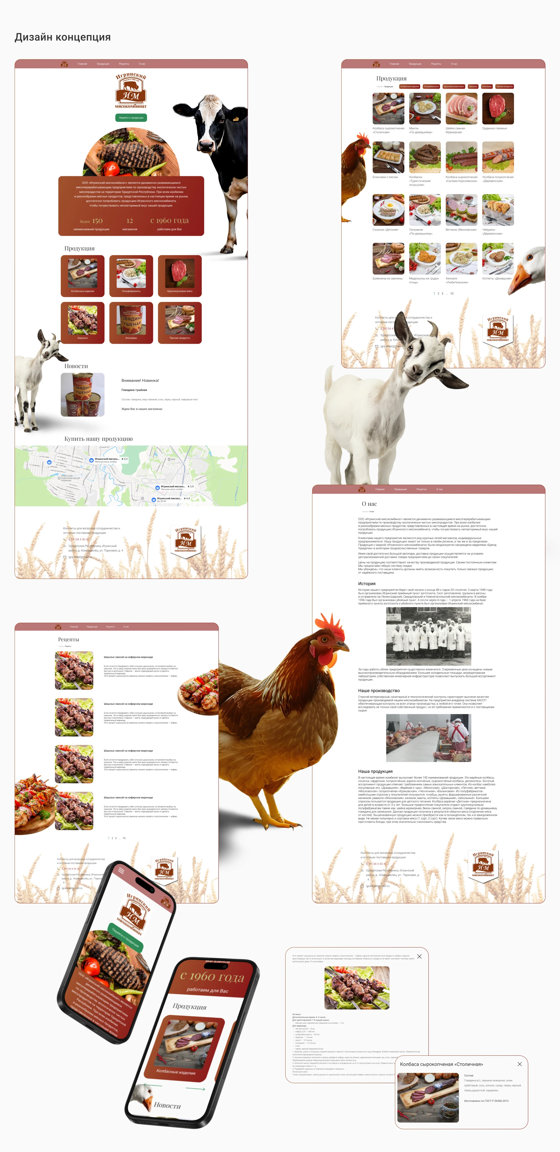 Дизайн сайта мясокомбината — Изображение №7 — Интерфейсы на Dprofile