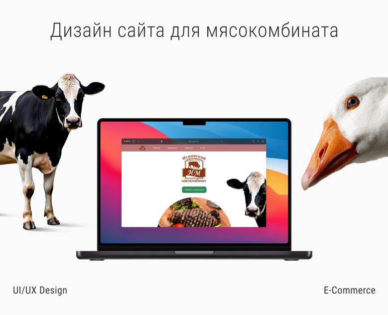 Дизайн сайта мясокомбината — Интерфейсы на Dprofile