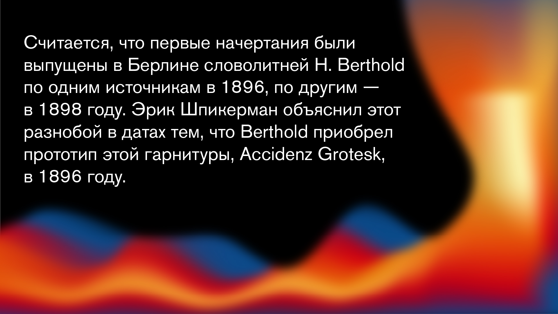 Akzidenz-Grotesk — Изображение №4 — Маркетинг на Dprofile