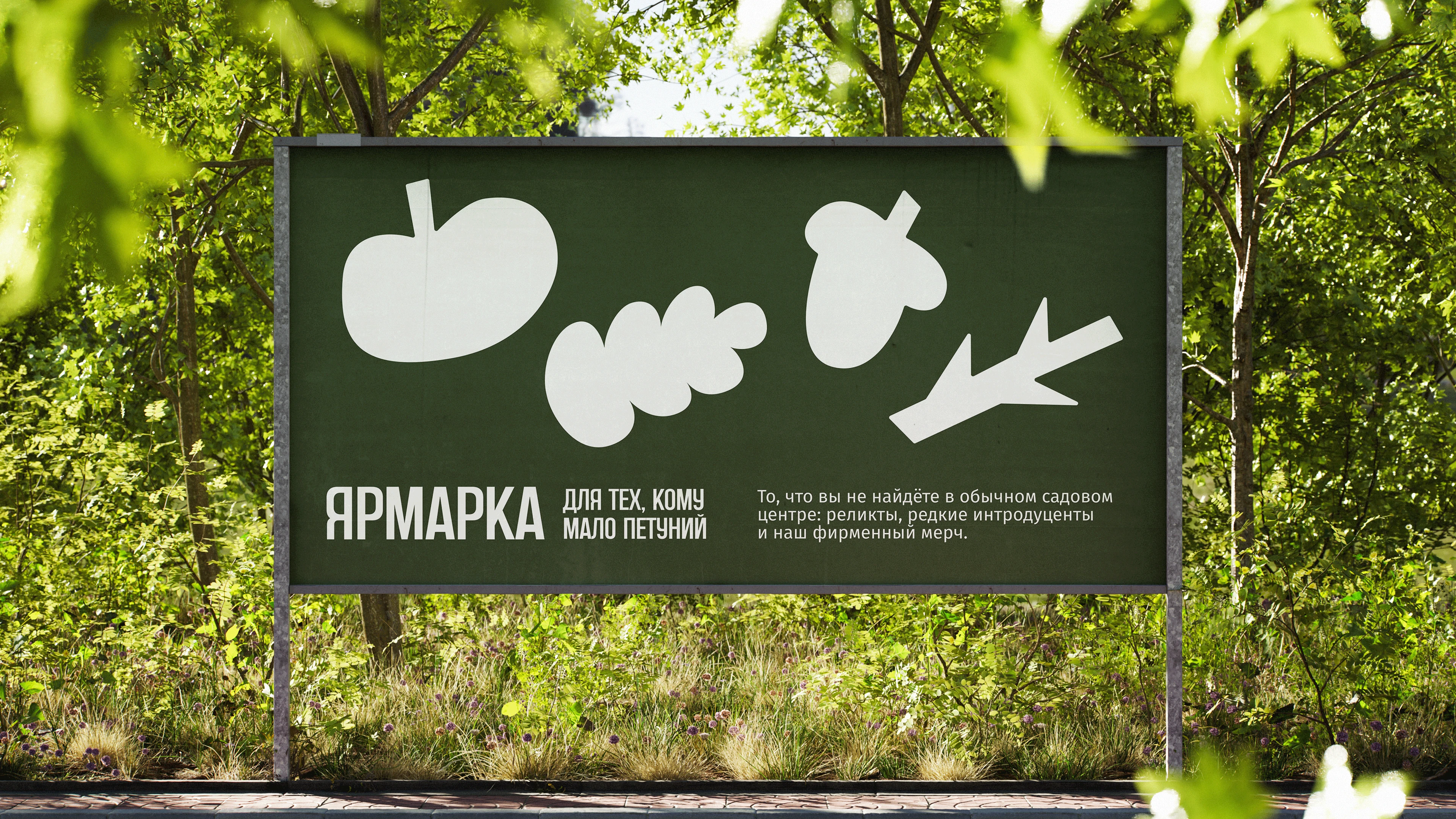 питомник «Братство Флоры» — Изображение №8 — Брендинг, Графика на Dprofile