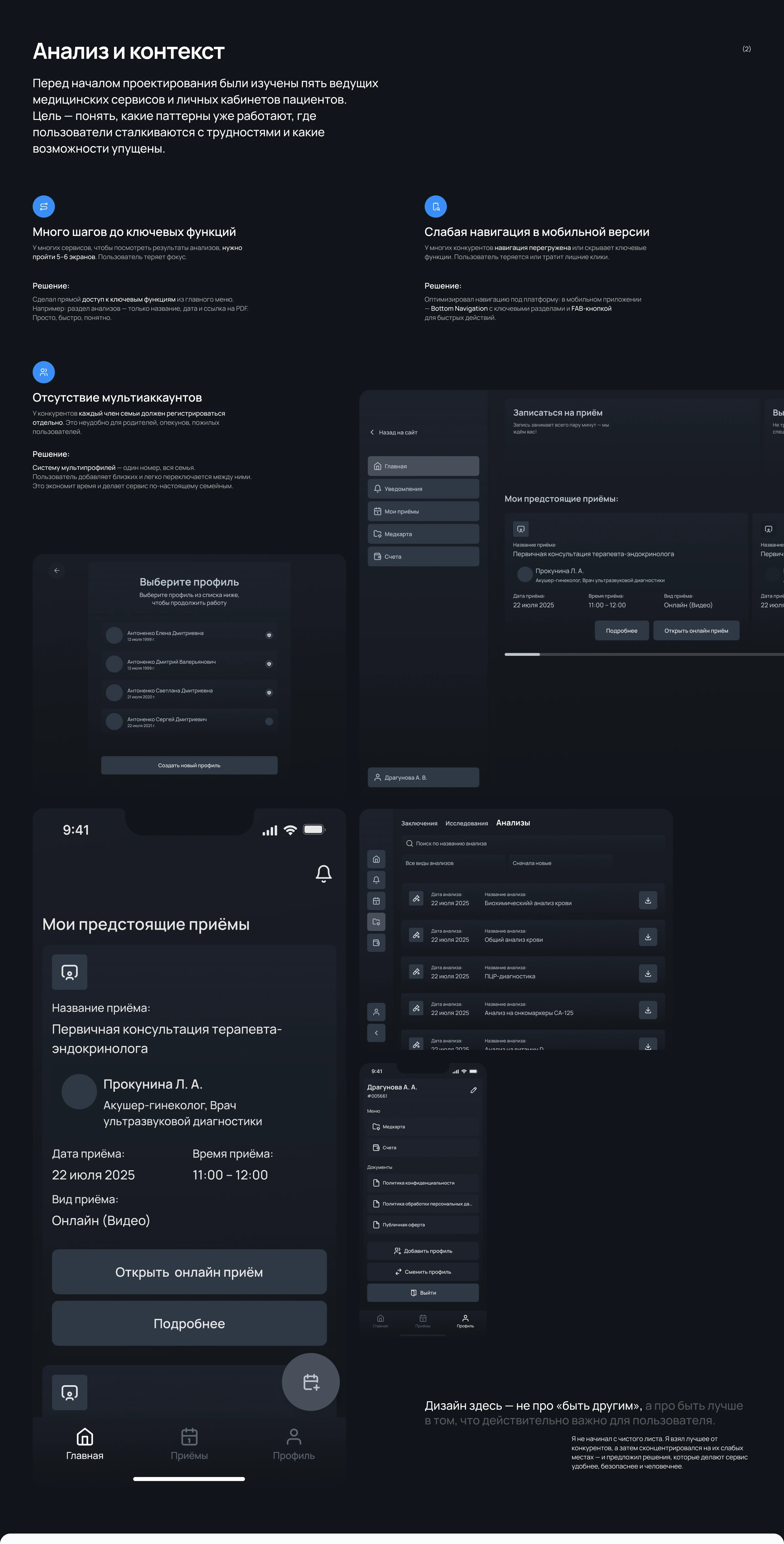 Личный кабинет медицинского центра — Изображение №3 — Интерфейсы на Dprofile
