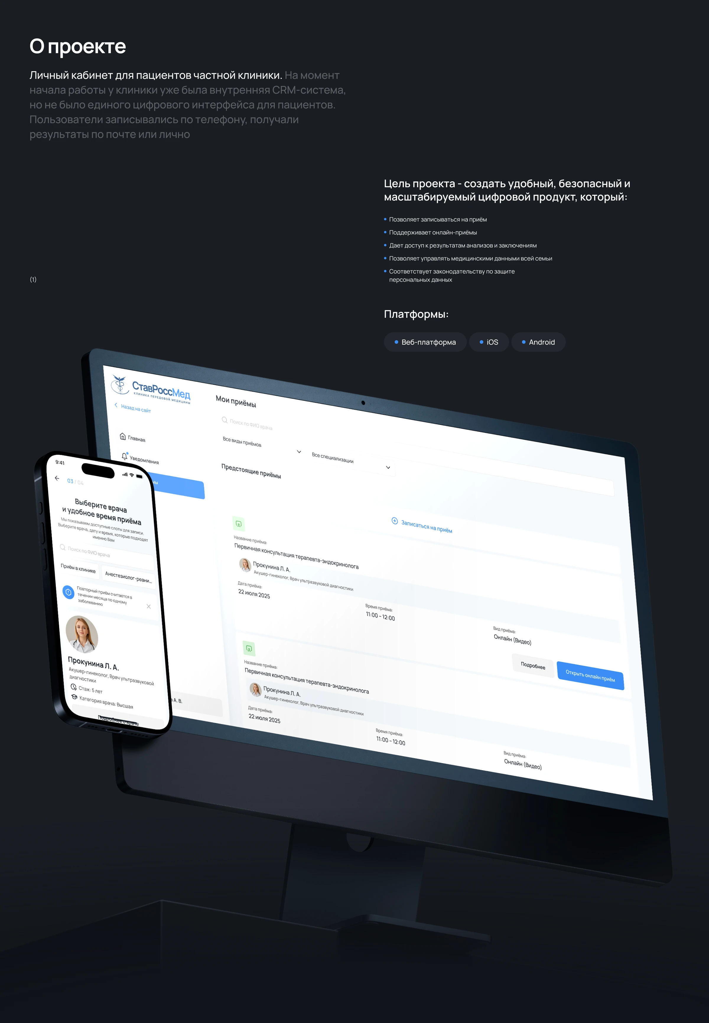 Личный кабинет медицинского центра — Изображение №2 — Интерфейсы на Dprofile