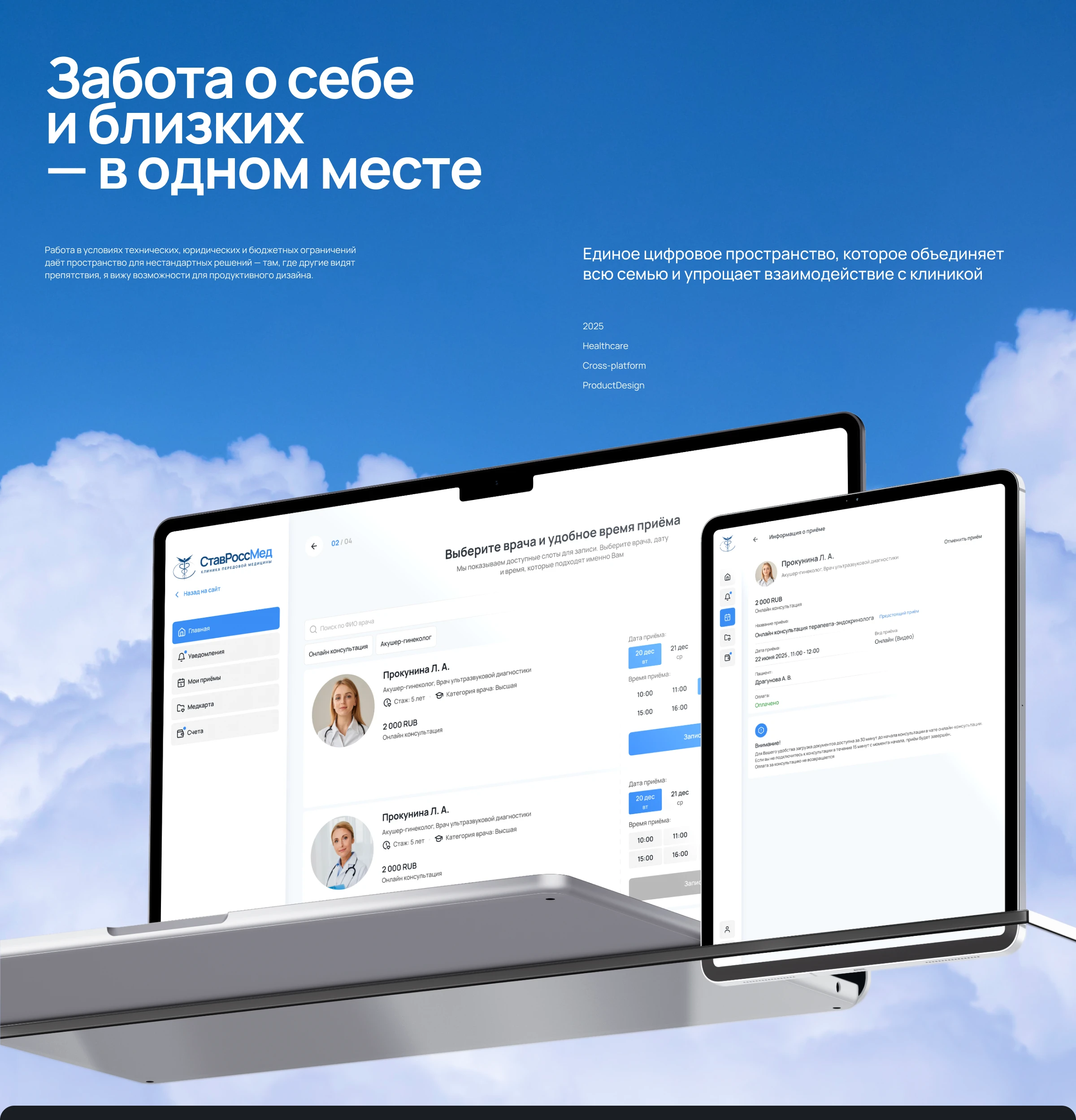 Личный кабинет медицинского центра — Изображение №1 — Интерфейсы на Dprofile