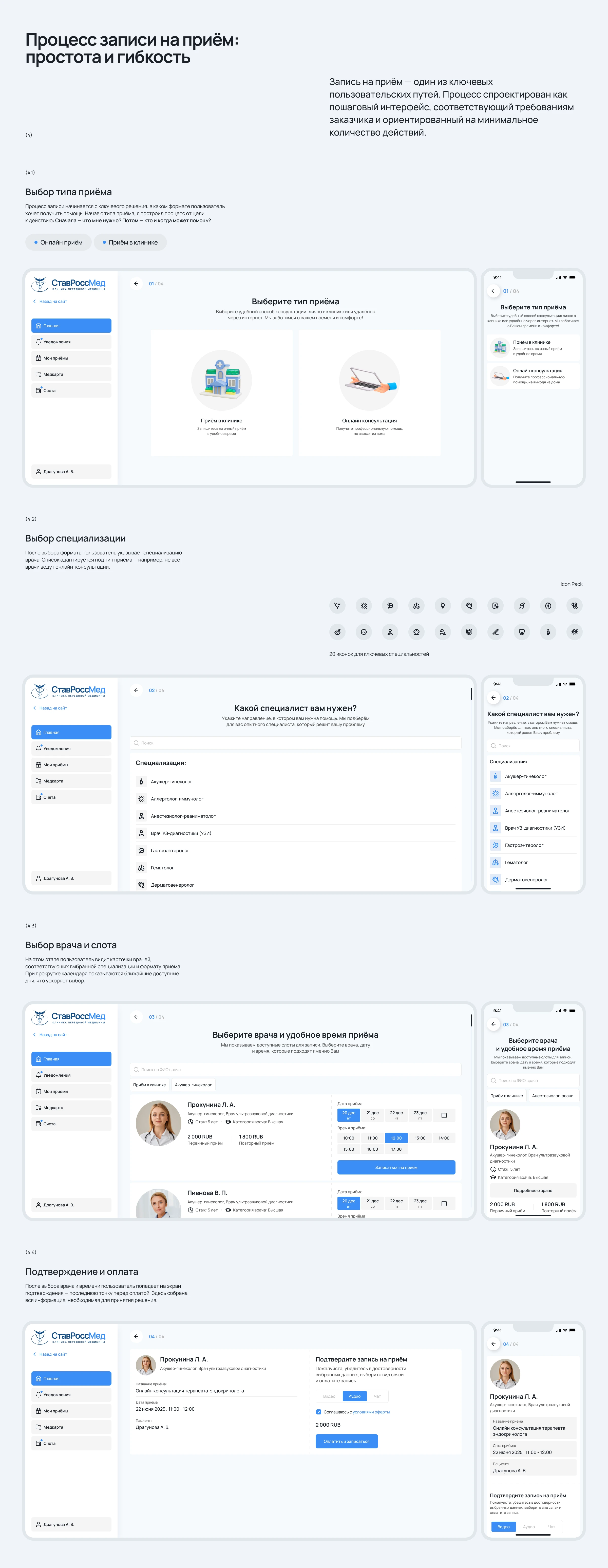 Личный кабинет медицинского центра — Изображение №7 — Интерфейсы на Dprofile