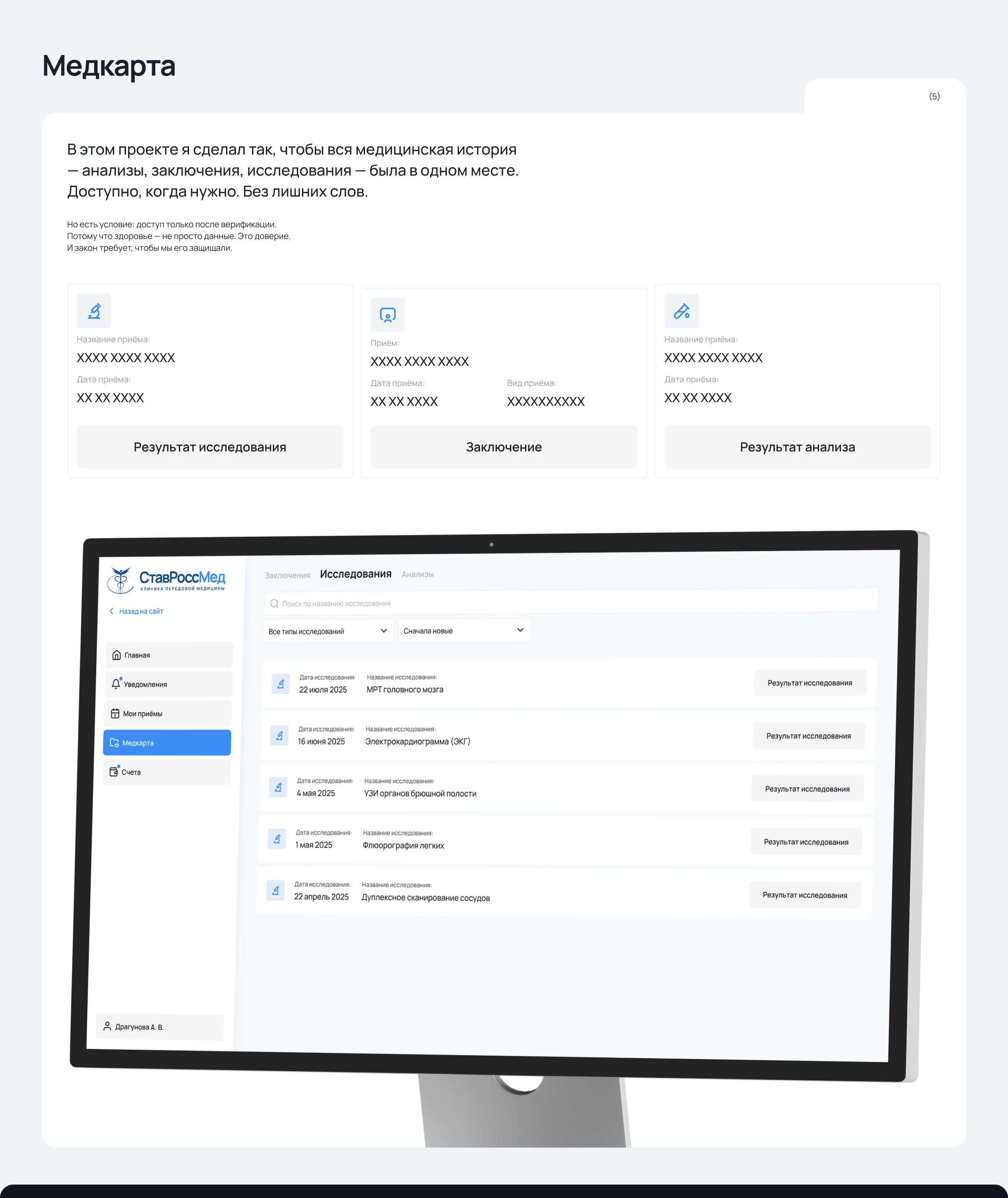 Личный кабинет медицинского центра — Изображение №9 — Интерфейсы на Dprofile