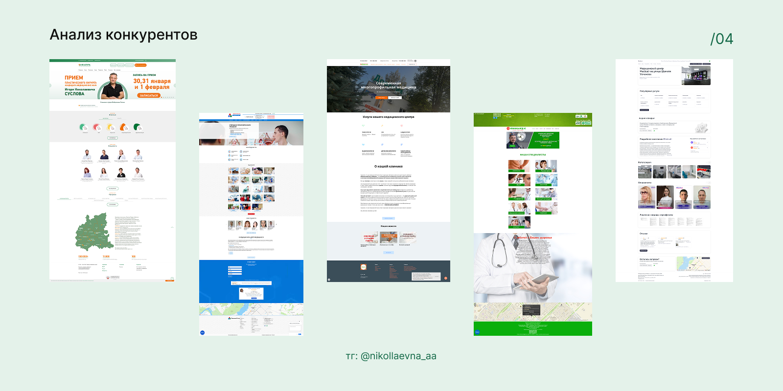 Редизайн сайта медицинской клиники — Изображение №5 — Интерфейсы на Dprofile