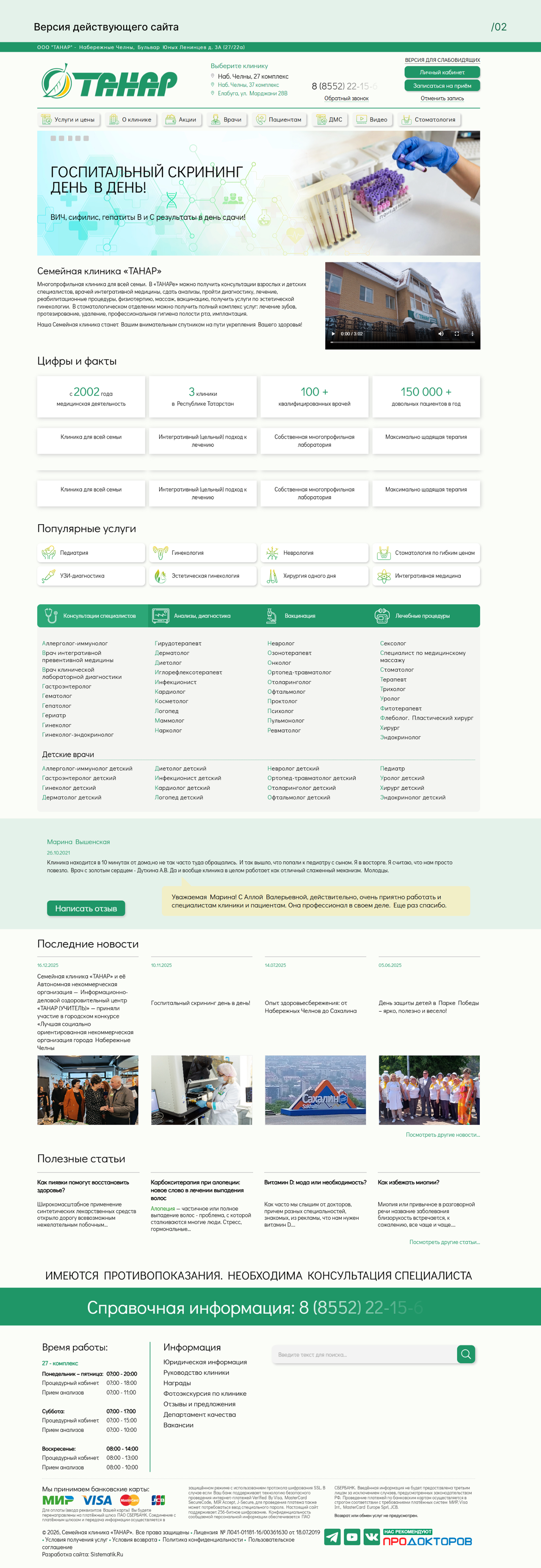 Редизайн сайта медицинской клиники — Изображение №3 — Интерфейсы на Dprofile