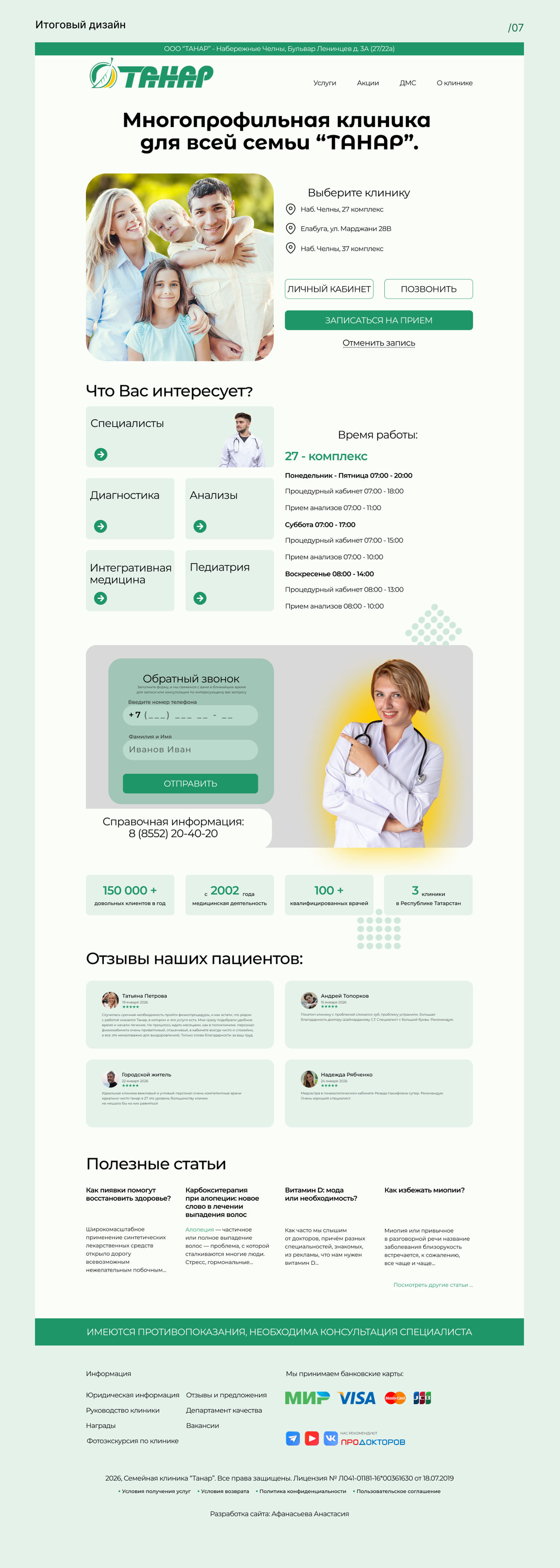 Редизайн сайта медицинской клиники — Изображение №8 — Интерфейсы на Dprofile