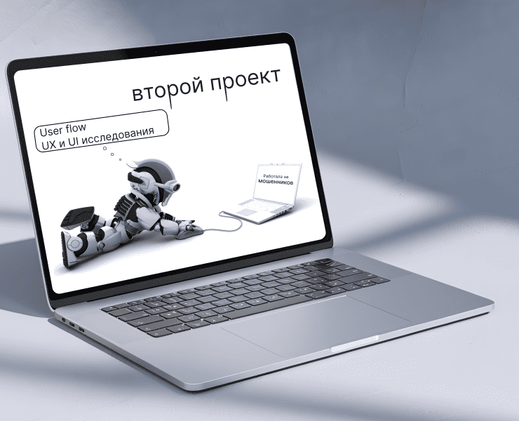 User flow. UX/UI исследования на Dprofile