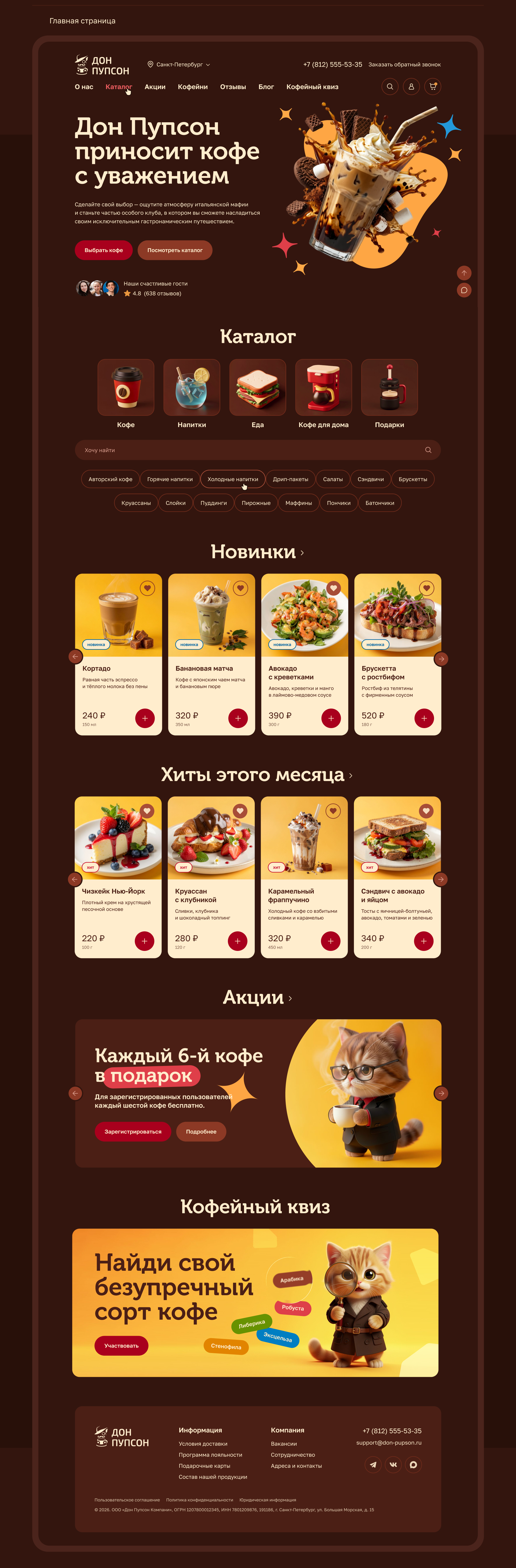 Кофейня «Дон Пупсон» | UI/UX — Изображение №3 — Интерфейсы, Брендинг на Dprofile