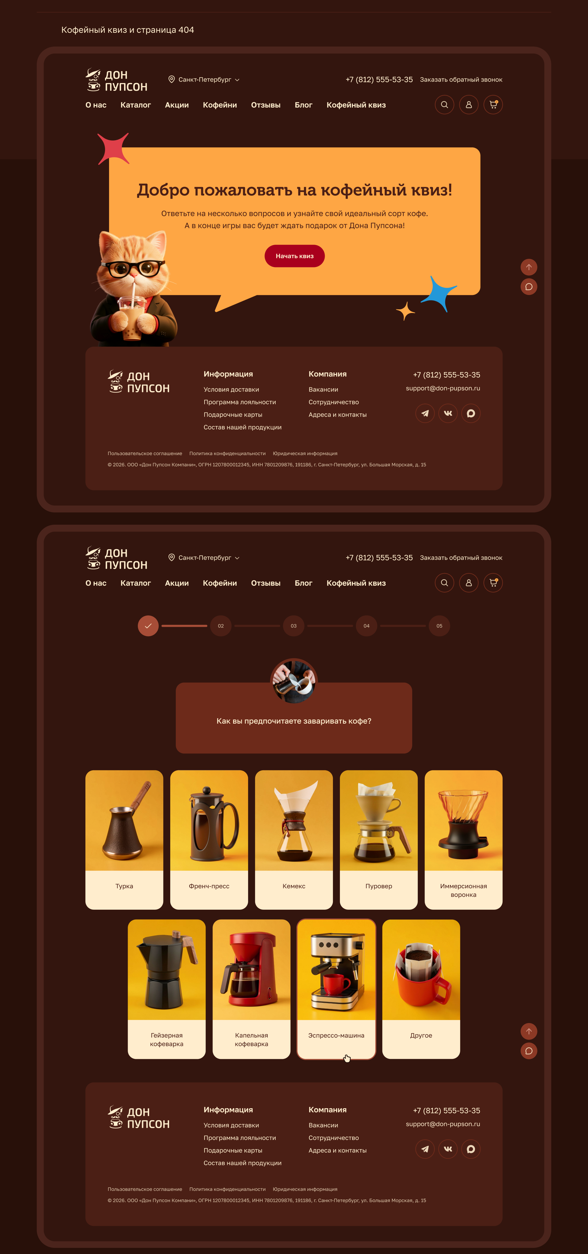 Кофейня «Дон Пупсон» | UI/UX — Изображение №18 — Интерфейсы, Брендинг на Dprofile