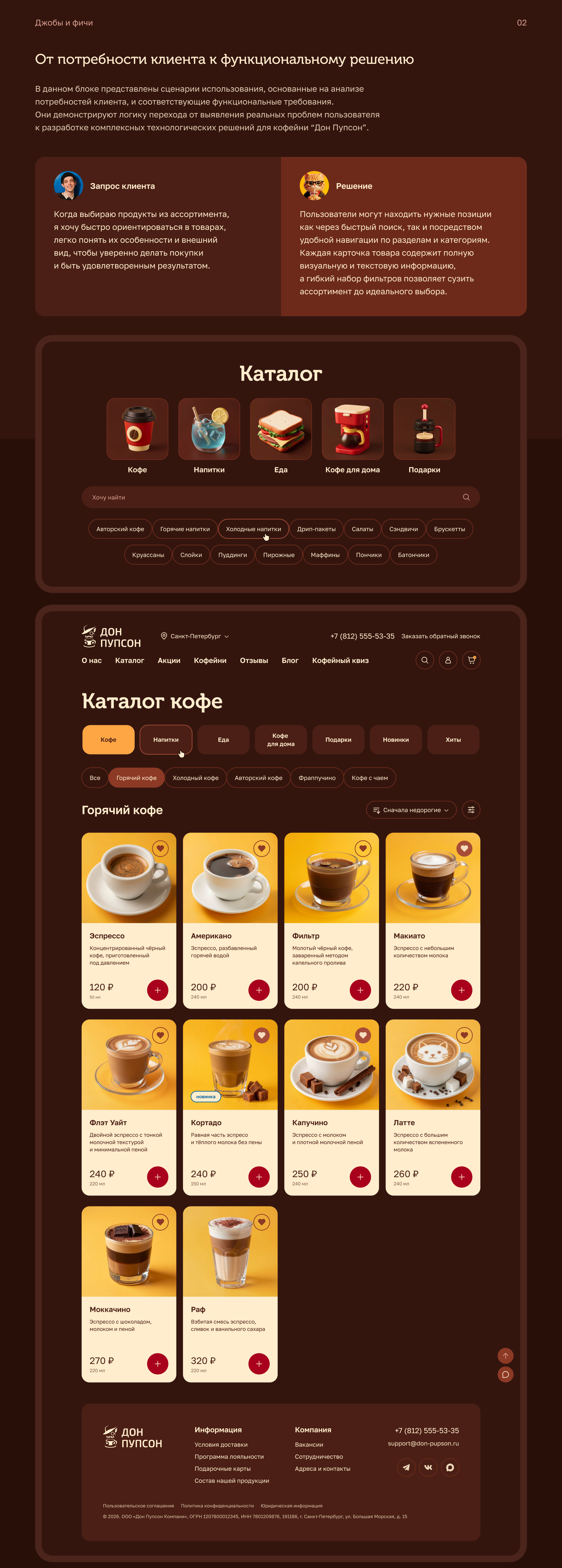 Кофейня «Дон Пупсон» | UI/UX — Изображение №4 — Интерфейсы, Брендинг на Dprofile