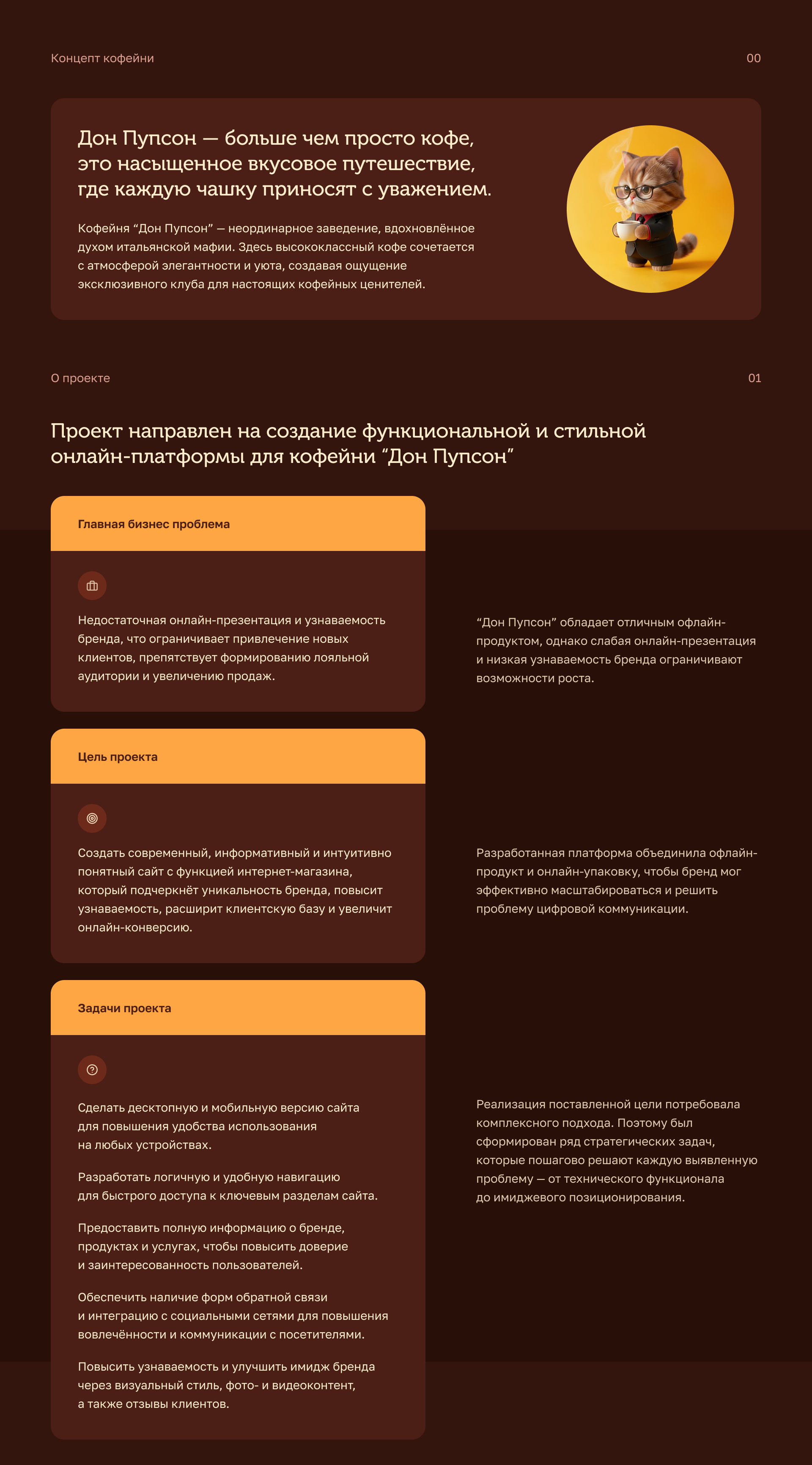 Кофейня «Дон Пупсон» | UI/UX — Изображение №2 — Интерфейсы, Брендинг на Dprofile