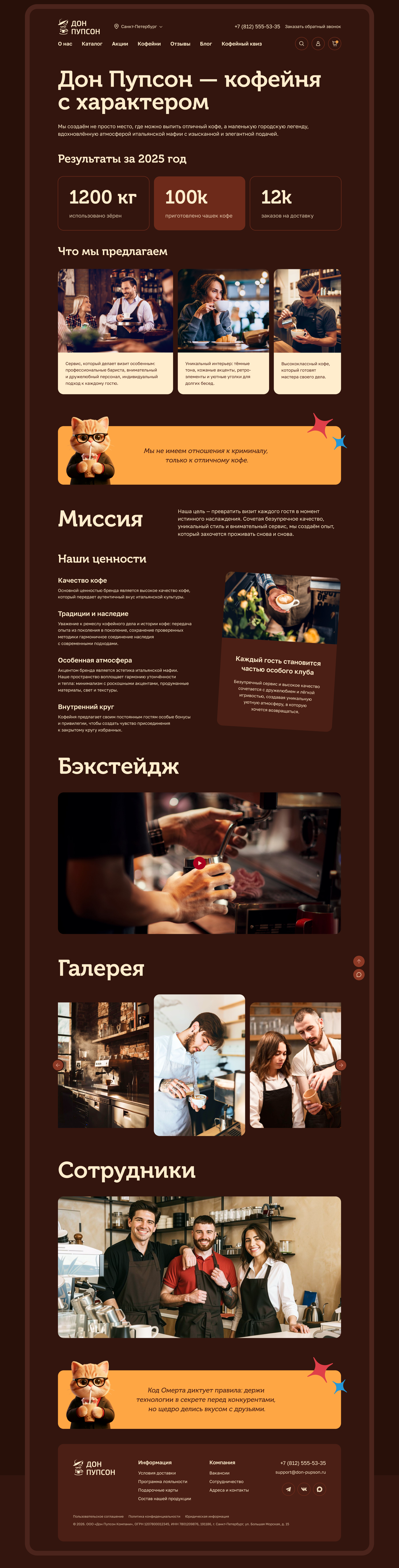 Кофейня «Дон Пупсон» | UI/UX — Изображение №8 — Интерфейсы, Брендинг на Dprofile