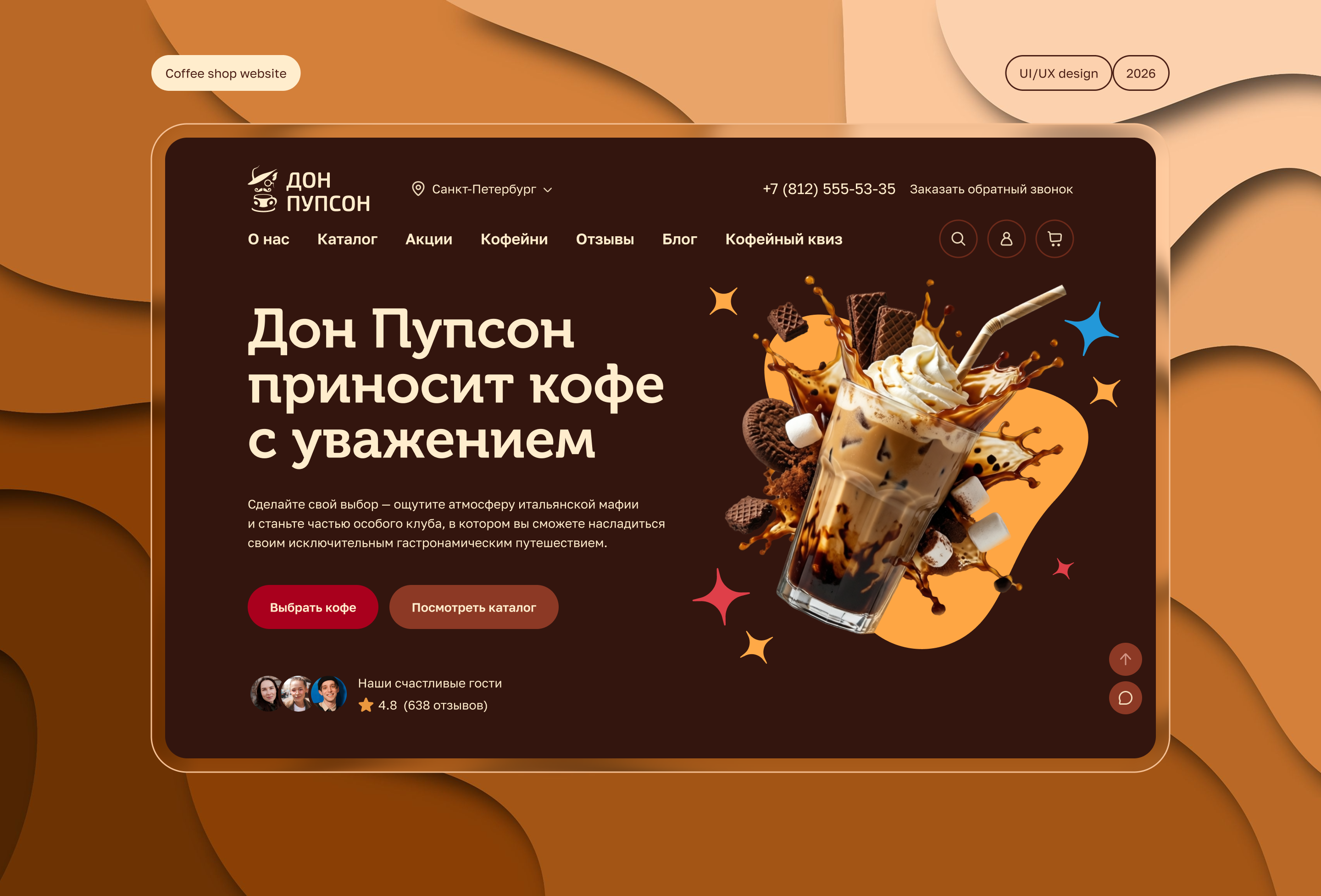 Кофейня «Дон Пупсон» | UI/UX — Изображение №1 — Интерфейсы, Брендинг на Dprofile