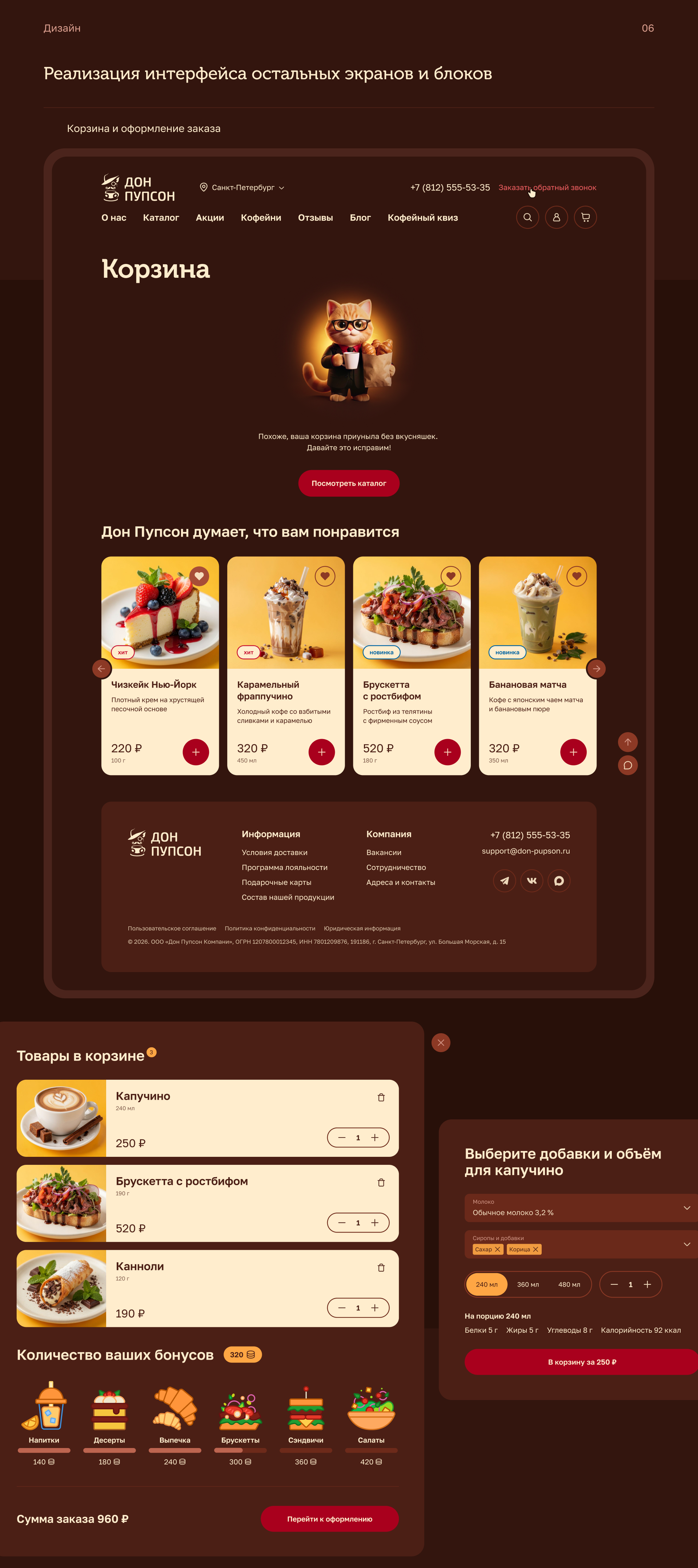 Кофейня «Дон Пупсон» | UI/UX — Изображение №14 — Интерфейсы, Брендинг на Dprofile