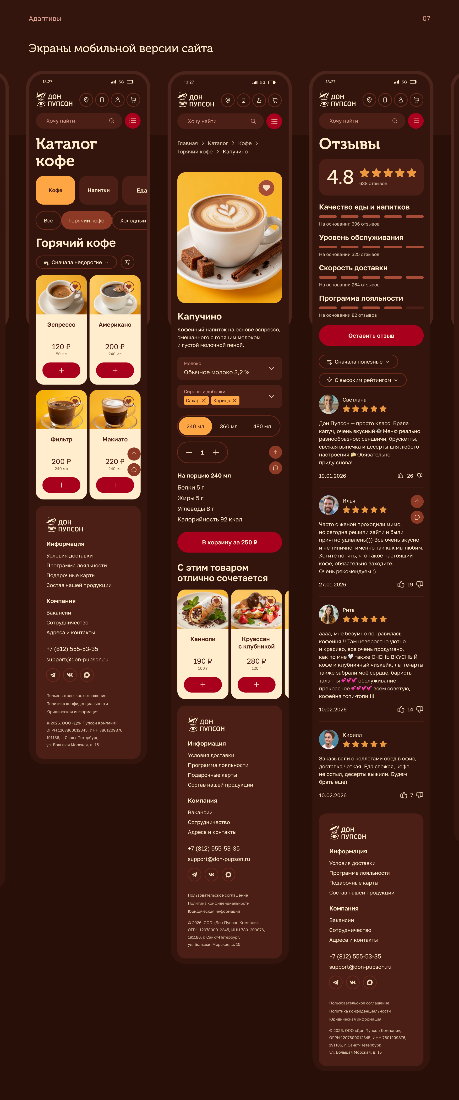 Кофейня «Дон Пупсон» | UI/UX — Изображение №20 — Интерфейсы, Брендинг на Dprofile