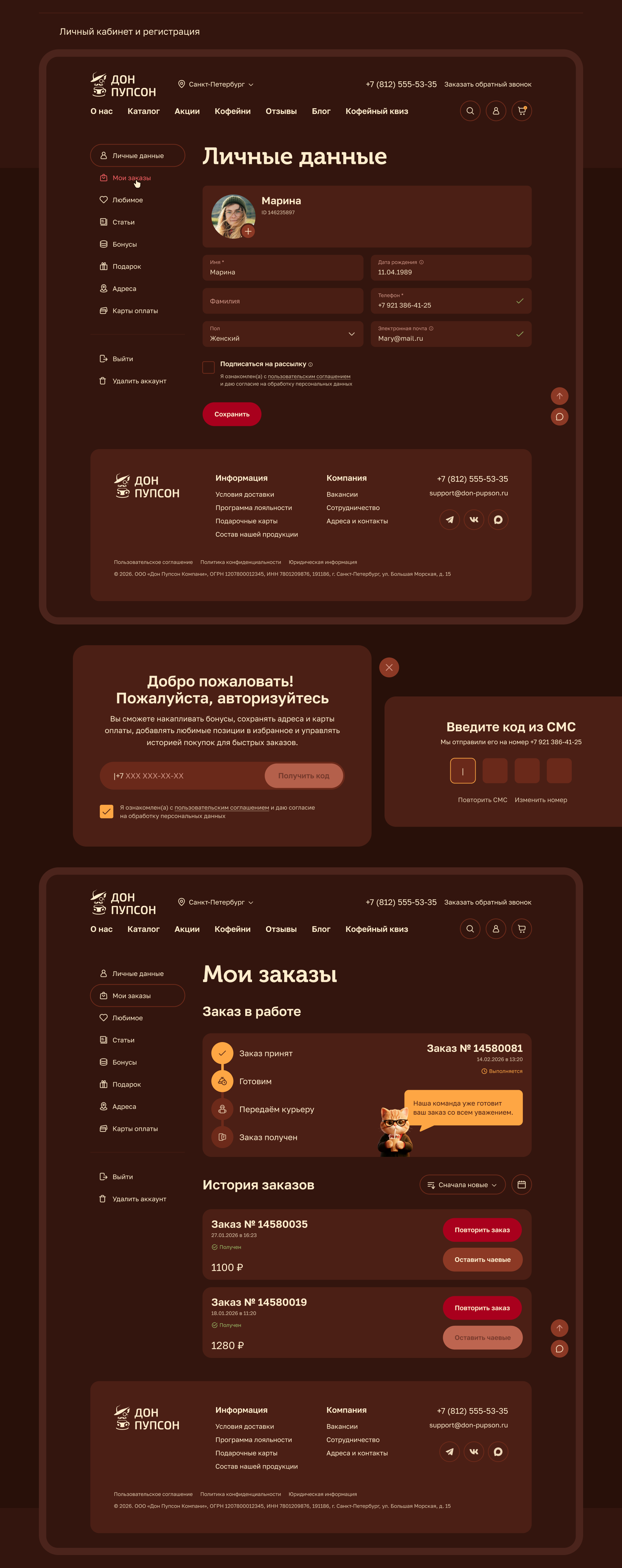 Кофейня «Дон Пупсон» | UI/UX — Изображение №16 — Интерфейсы, Брендинг на Dprofile