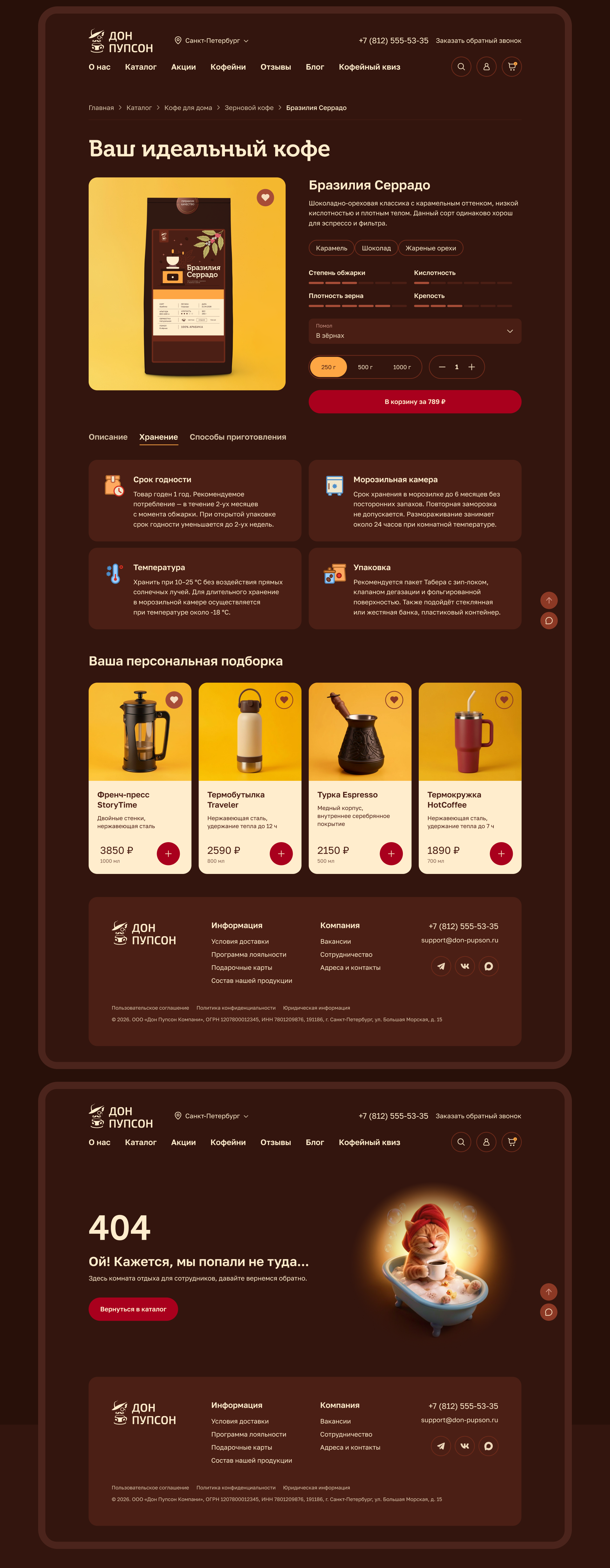 Кофейня «Дон Пупсон» | UI/UX — Изображение №19 — Интерфейсы, Брендинг на Dprofile