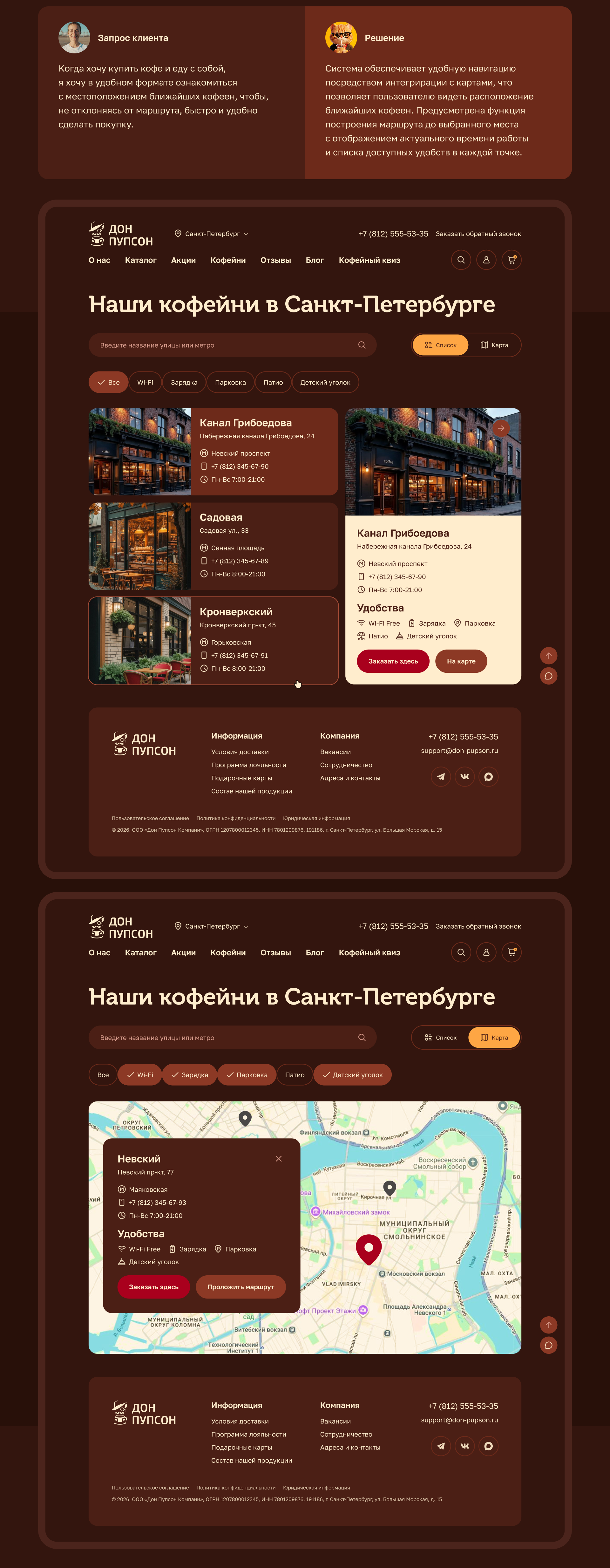 Кофейня «Дон Пупсон» | UI/UX — Изображение №6 — Интерфейсы, Брендинг на Dprofile