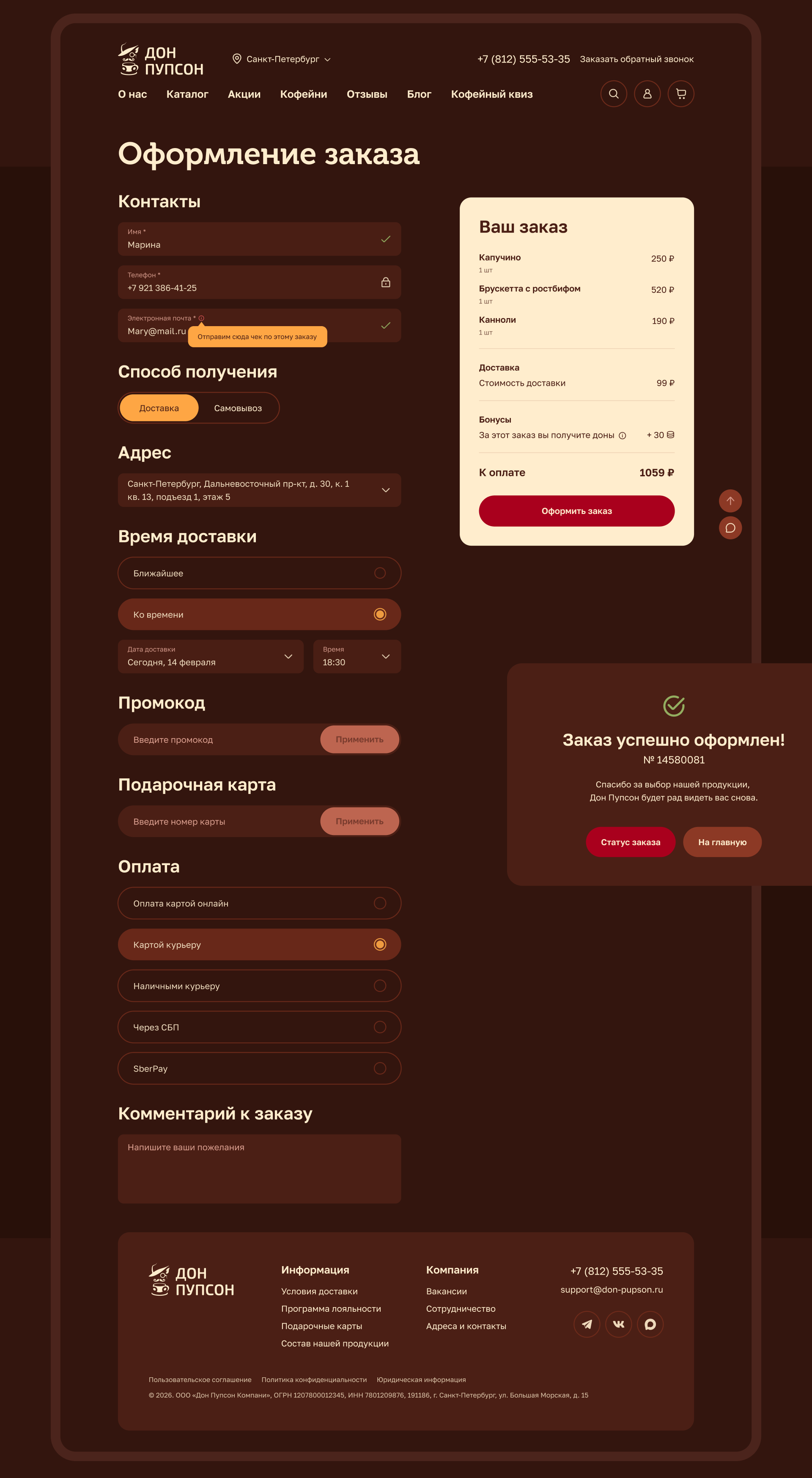 Кофейня «Дон Пупсон» | UI/UX — Изображение №15 — Интерфейсы, Брендинг на Dprofile