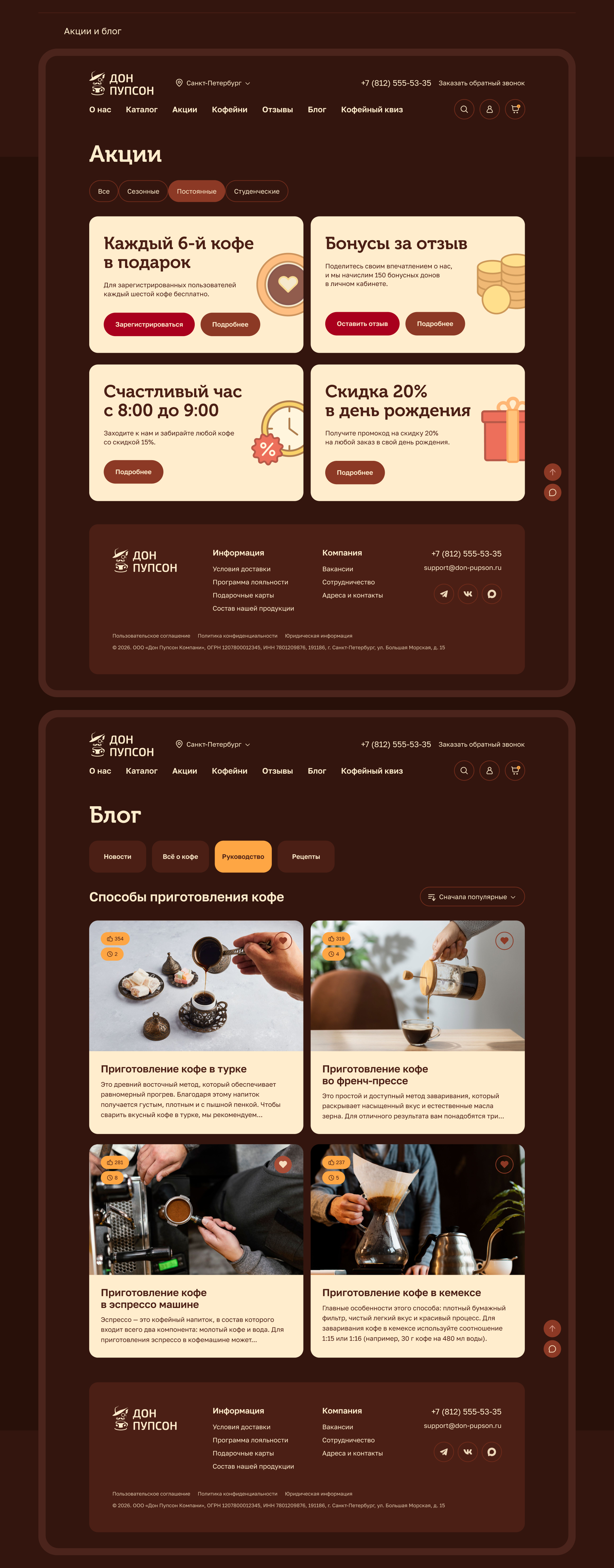 Кофейня «Дон Пупсон» | UI/UX — Изображение №17 — Интерфейсы, Брендинг на Dprofile