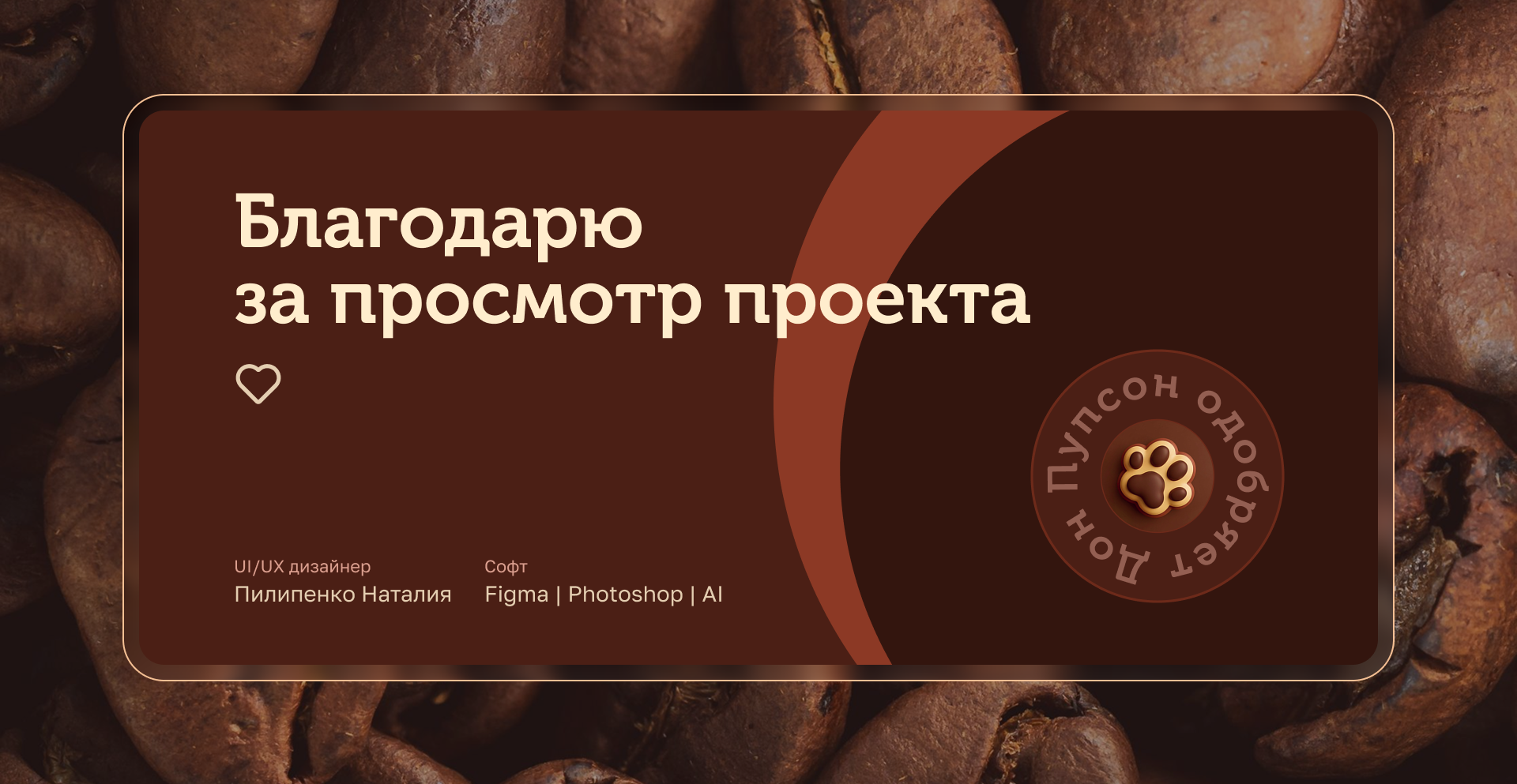 Кофейня «Дон Пупсон» | UI/UX — Изображение №21 — Интерфейсы, Брендинг на Dprofile