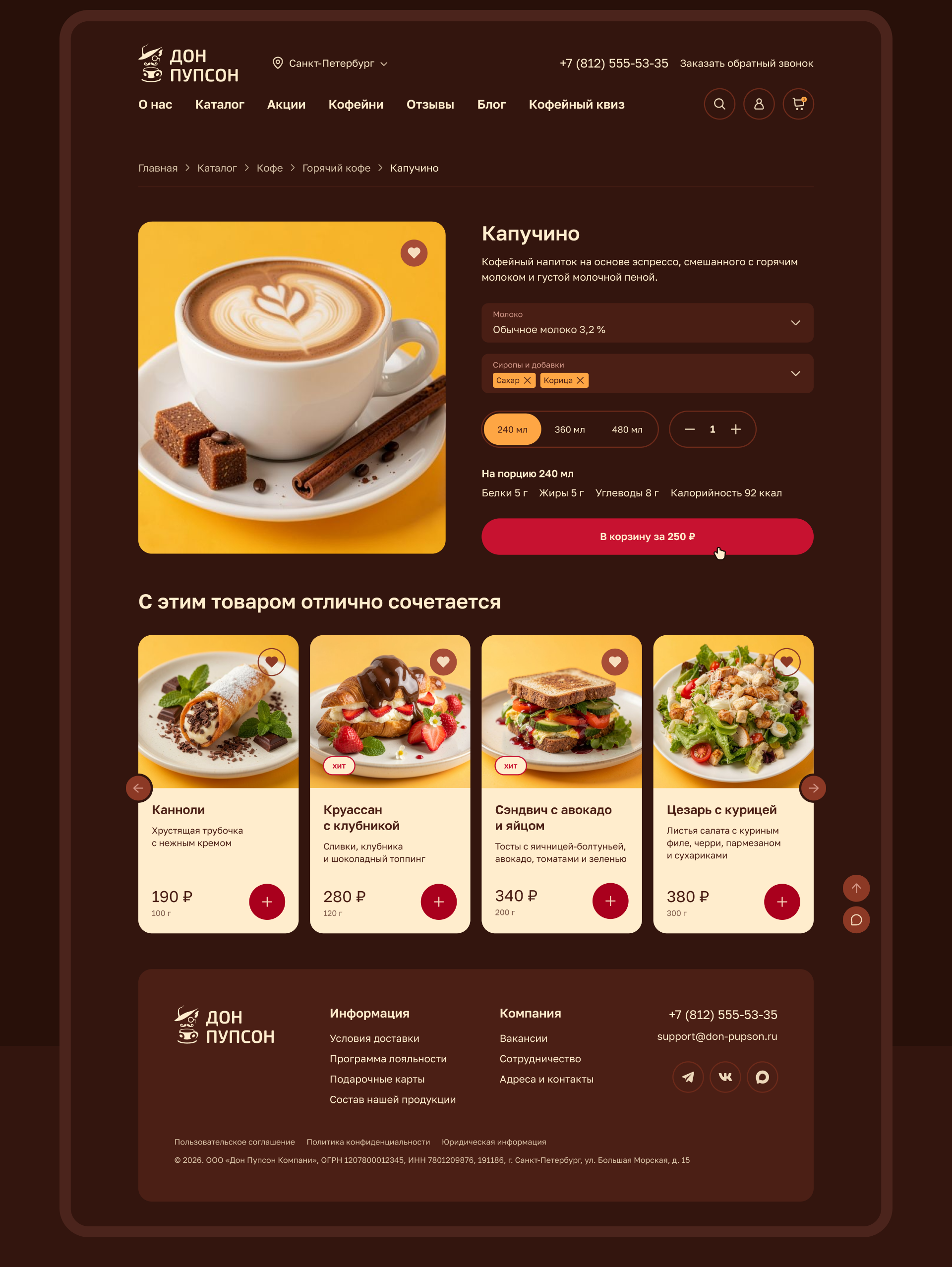 Кофейня «Дон Пупсон» | UI/UX — Изображение №5 — Интерфейсы, Брендинг на Dprofile