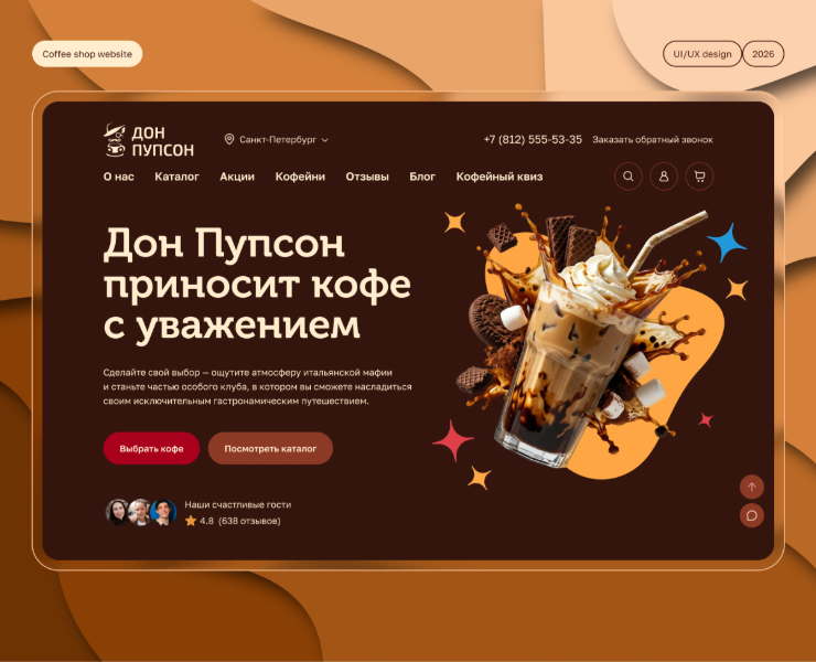 Кофейня «Дон Пупсон» | UI/UX — Интерфейсы, Брендинг на Dprofile