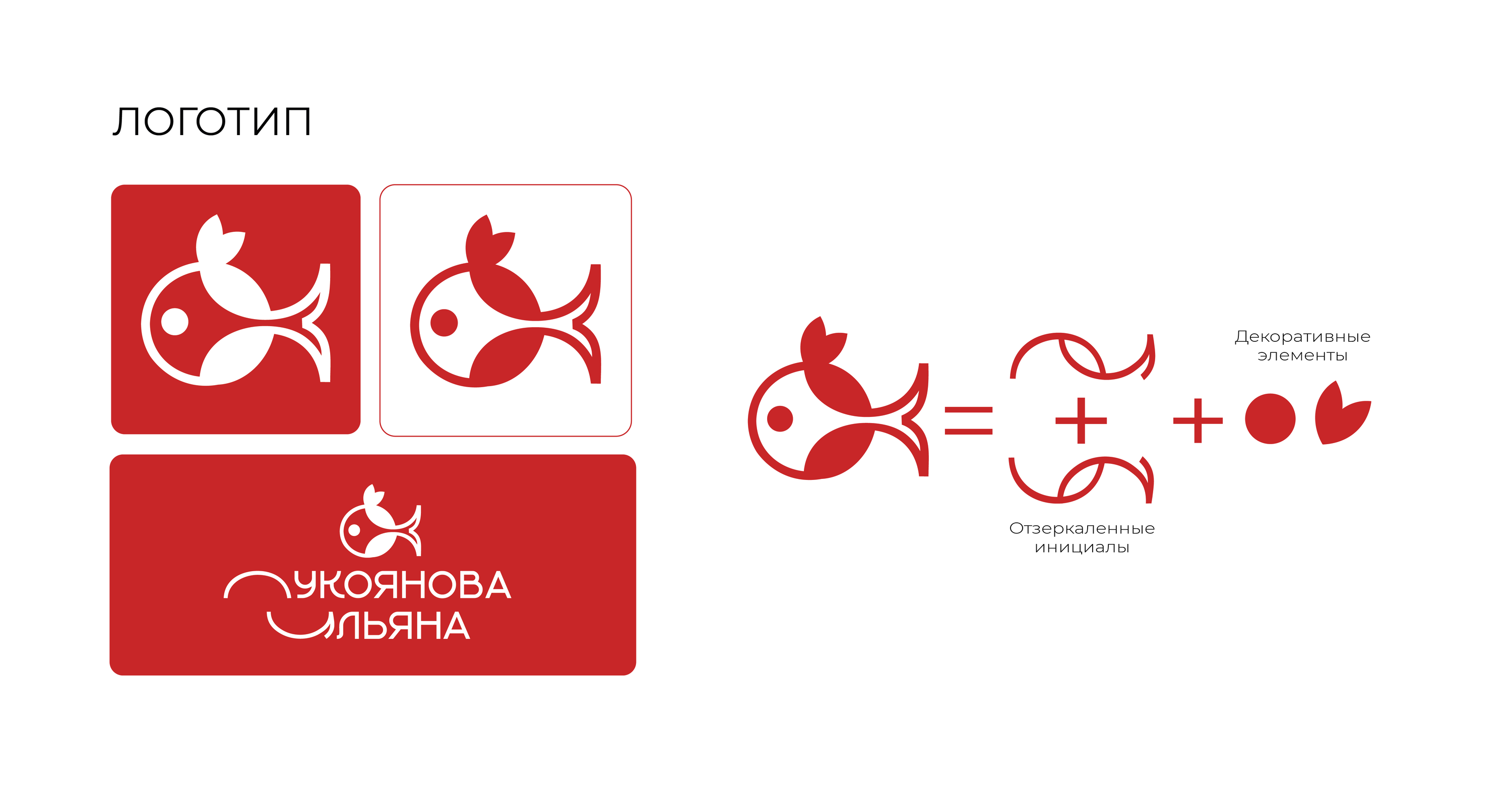 Фирменный стиль на основе собственного имени — Изображение №3 — Брендинг, Графика на Dprofile