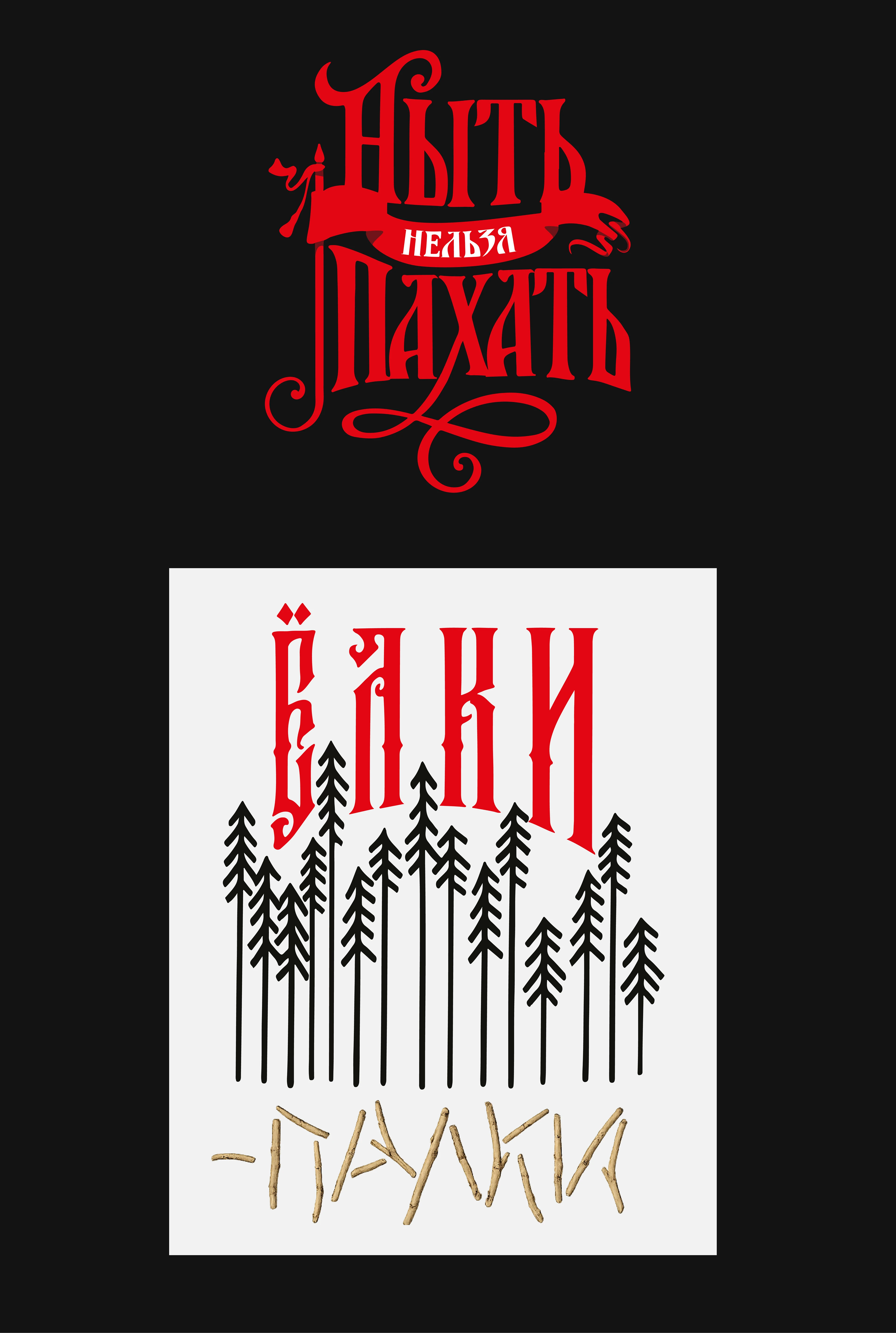 Дизайн принтов для Мерч Станции — Изображение №6 — Брендинг, Графика на Dprofile