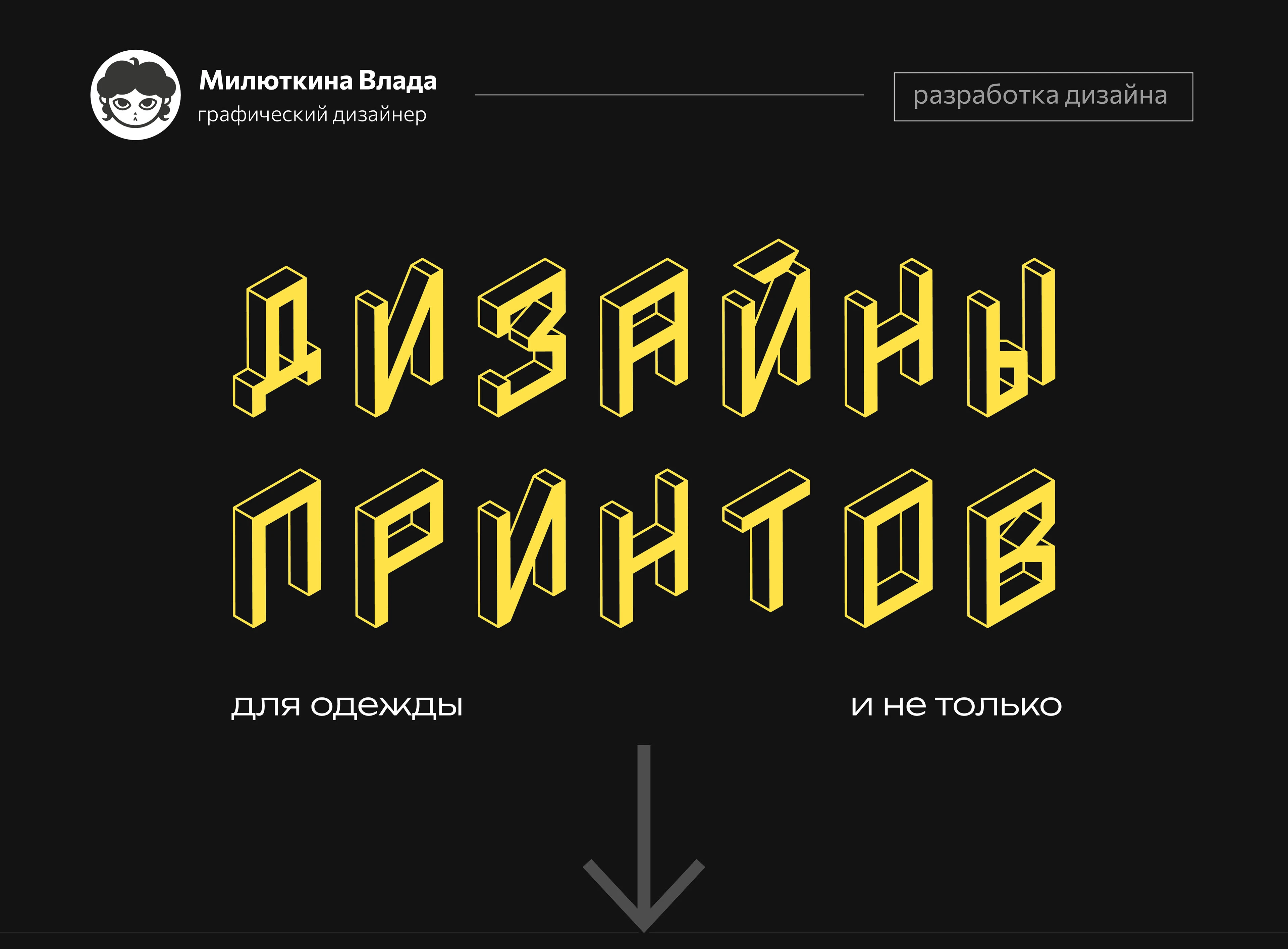 Дизайн принтов для Мерч Станции — Изображение №1 — Брендинг, Графика на Dprofile