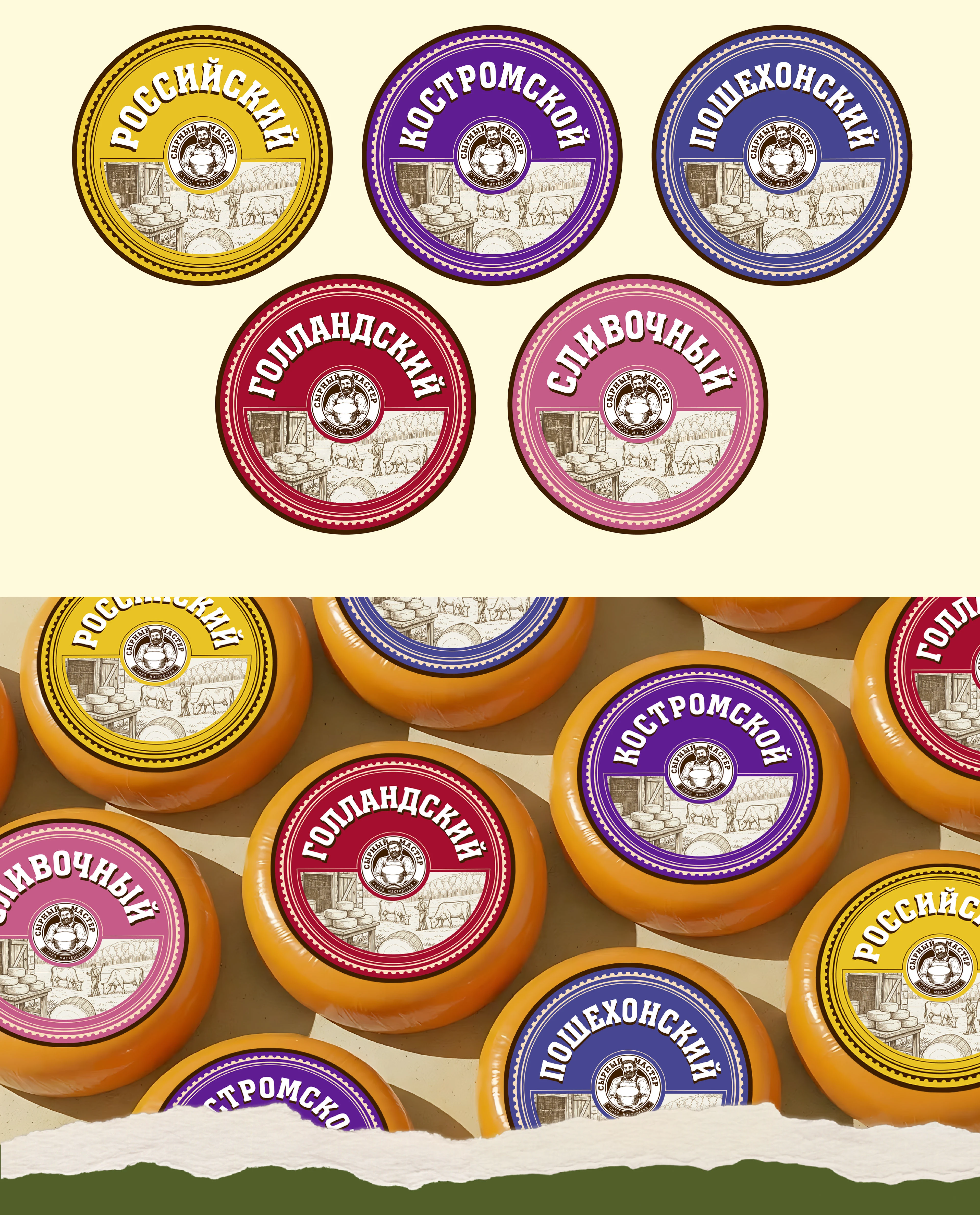 Редизайн ТМ Сырный мастер — Изображение №3 — Брендинг, Промдизайн на Dprofile