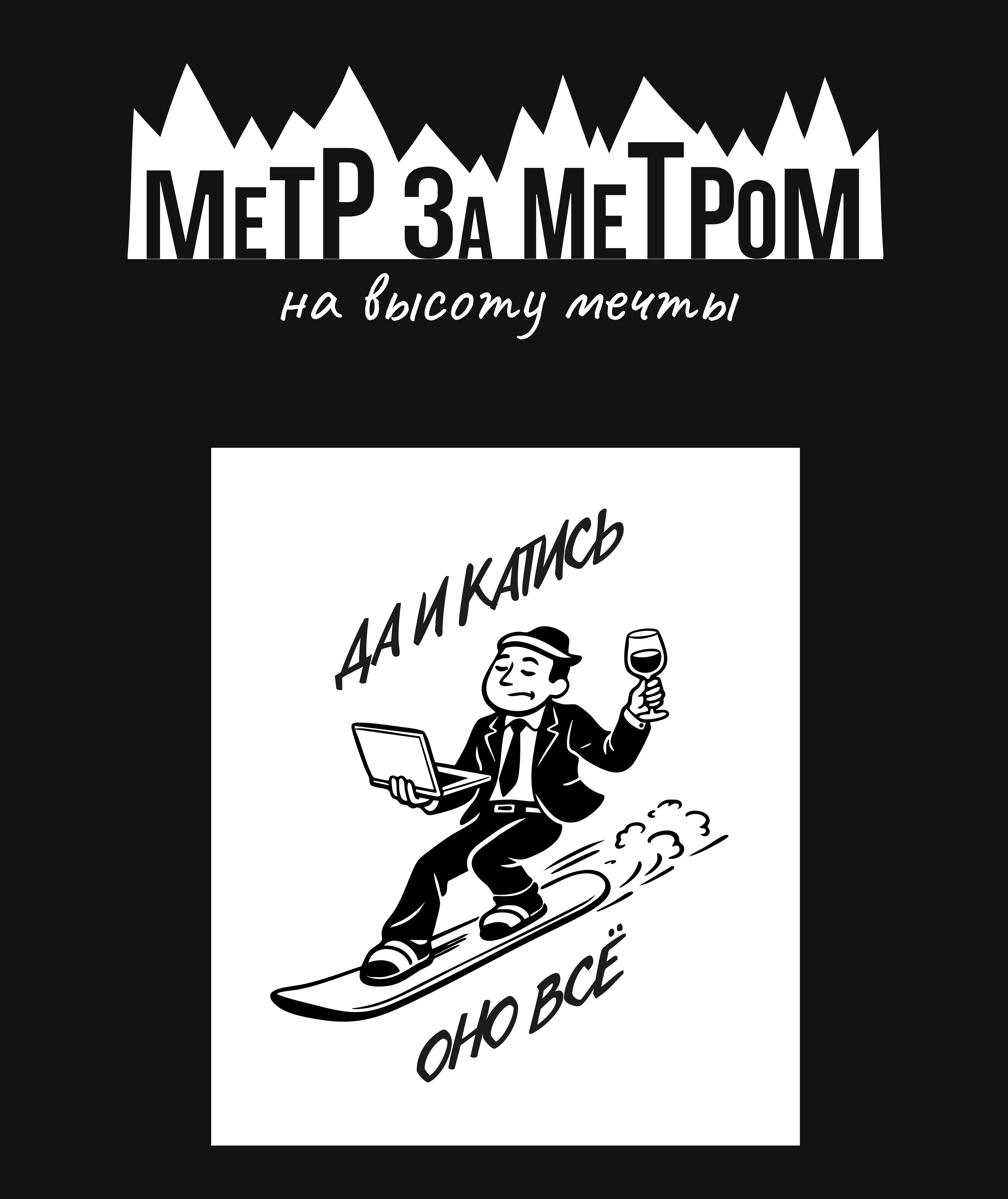 Дизайн принтов для Мерч Станции — Изображение №10 — Брендинг, Графика на Dprofile