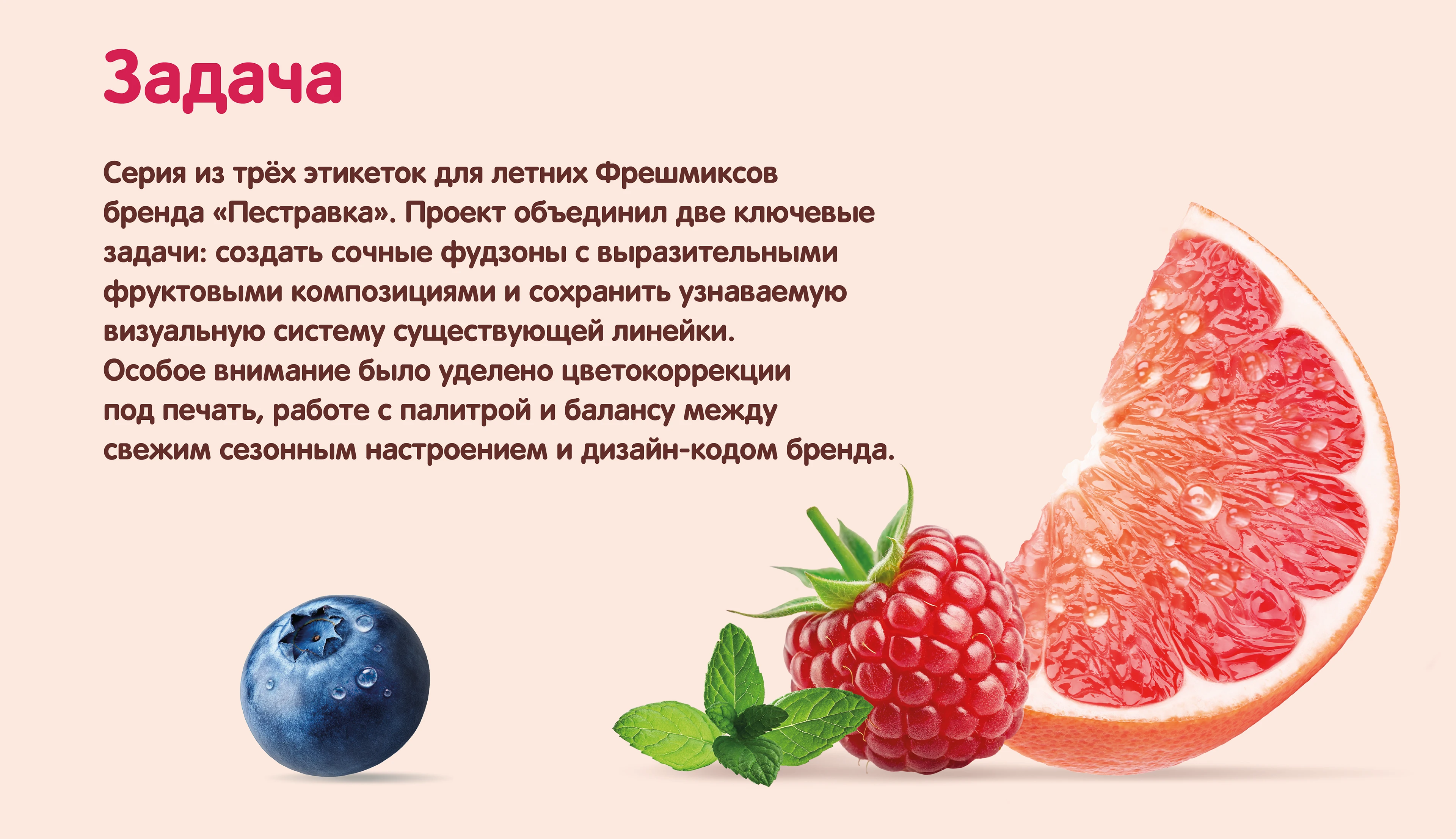 Дизайн этикеток Фрешмиксов|"Пестравка" — Изображение №2 — Брендинг, Графика на Dprofile