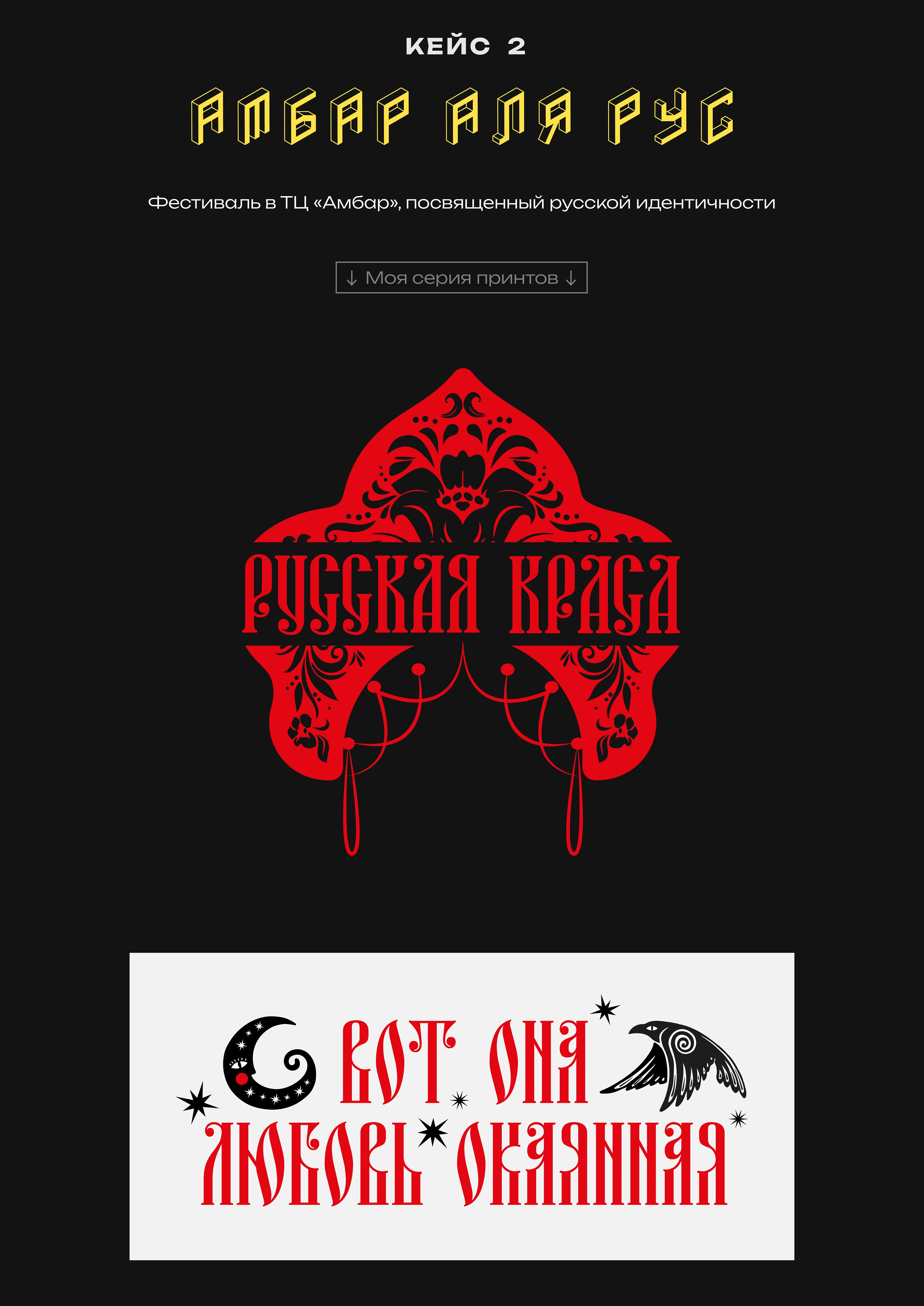 Дизайн принтов для Мерч Станции — Изображение №5 — Брендинг, Графика на Dprofile