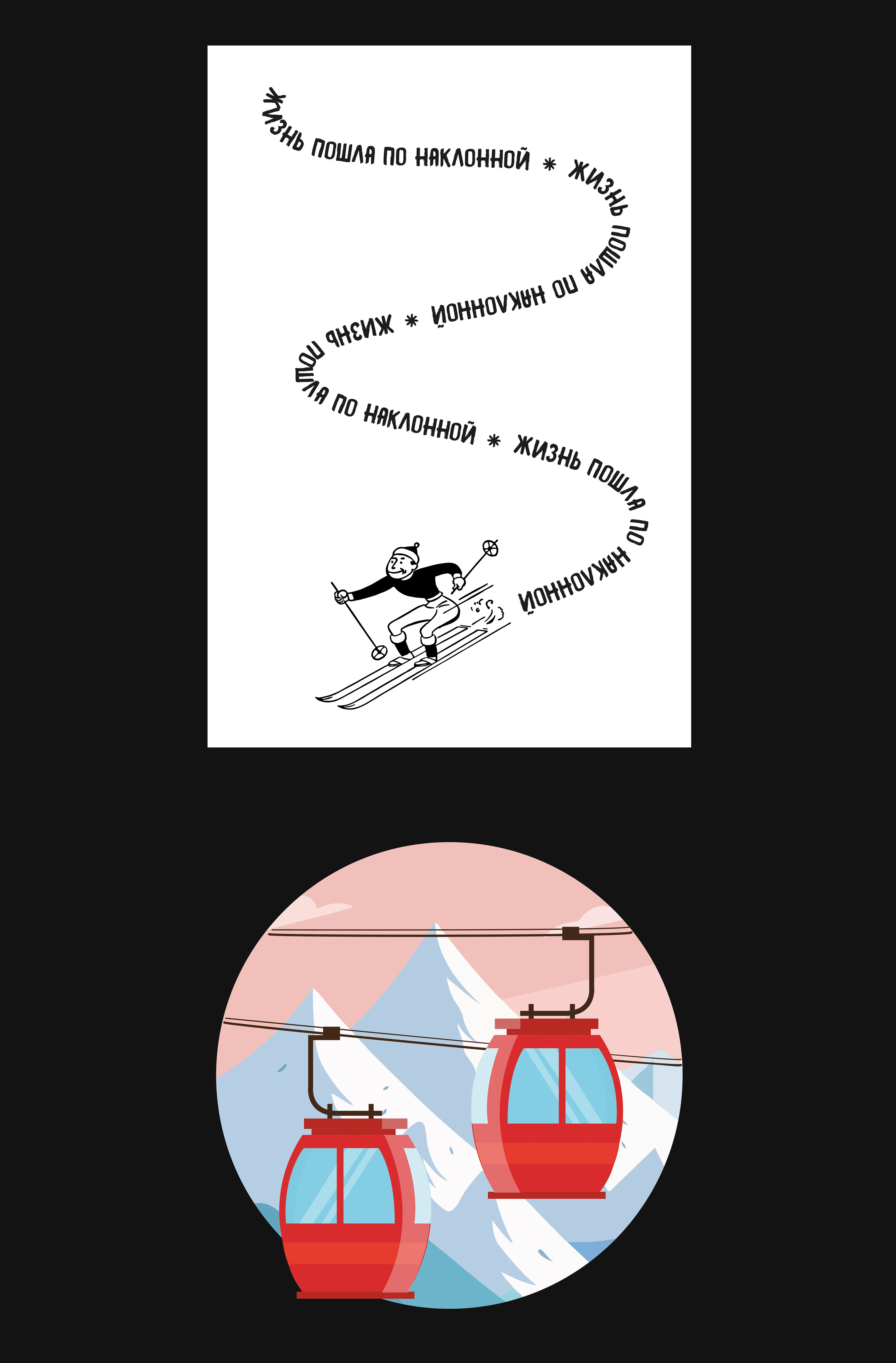 Дизайн принтов для Мерч Станции — Изображение №9 — Брендинг, Графика на Dprofile