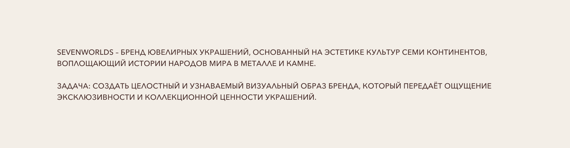 Фирменный стиль SEVENWORLDS — Изображение №2 — Брендинг на Dprofile
