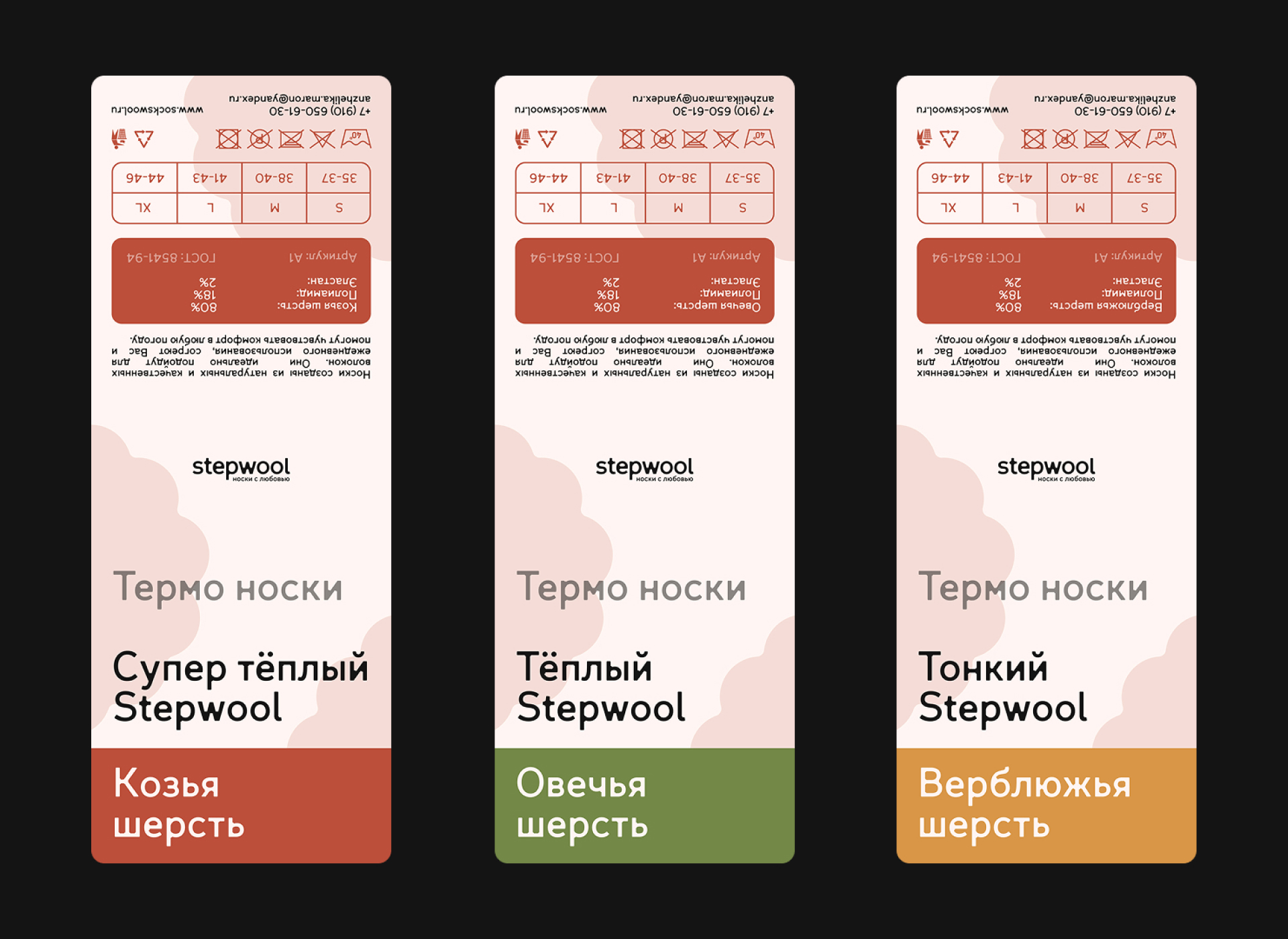 Stepwool. Ребрендинг — Изображение №6 — Брендинг, Промдизайн на Dprofile