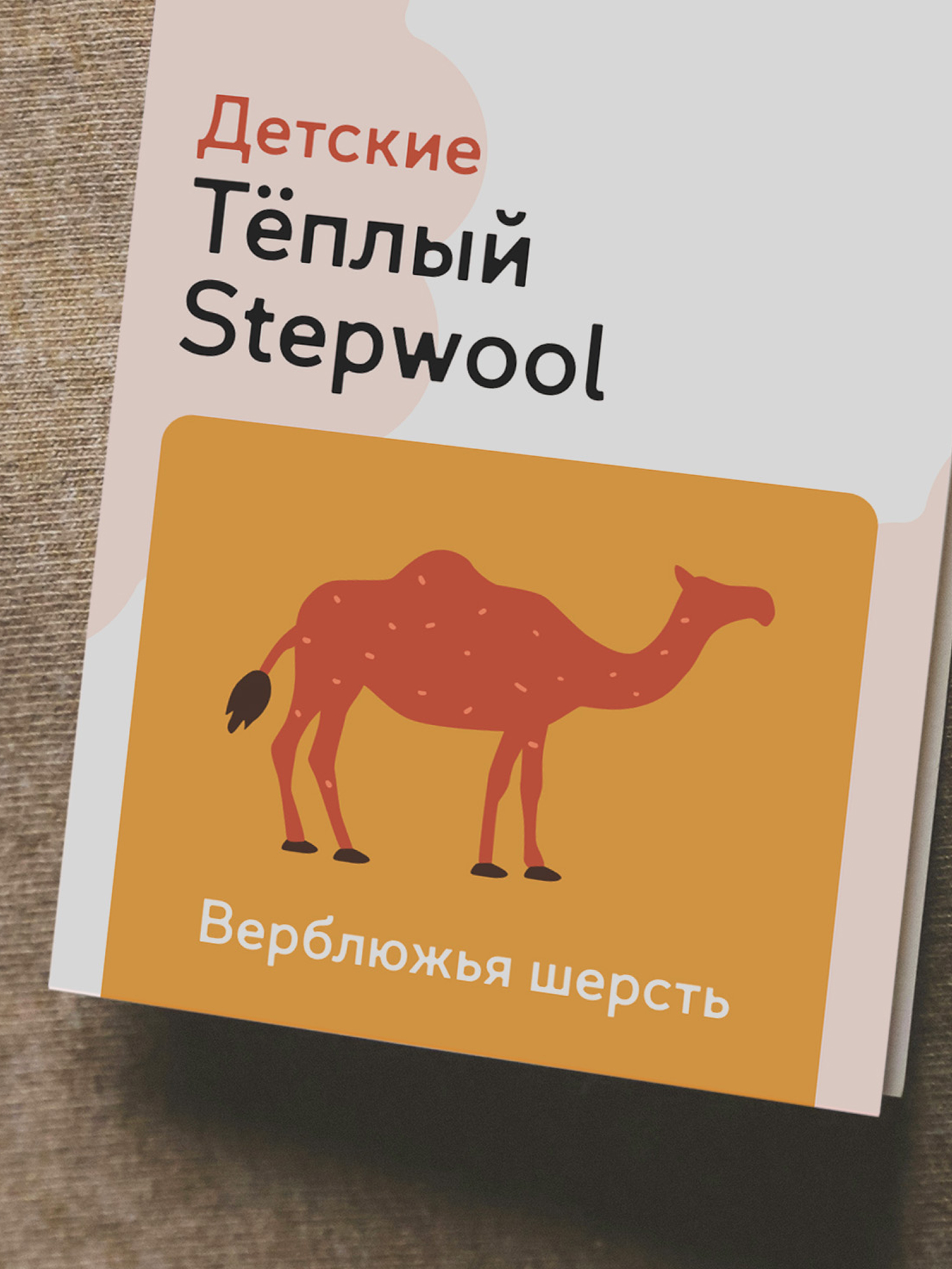 Stepwool. Ребрендинг — Изображение №9 — Брендинг, Промдизайн на Dprofile