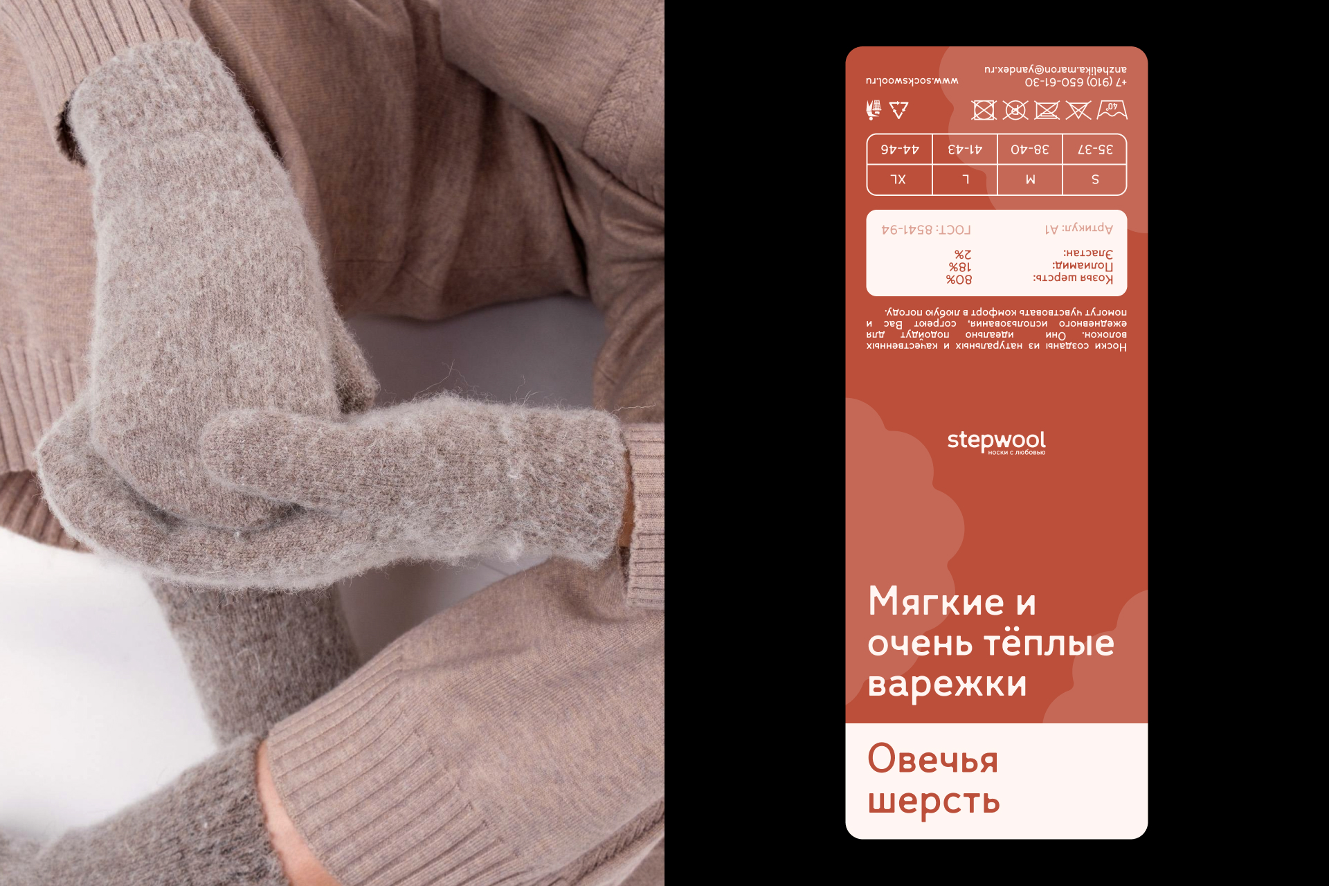 Stepwool. Ребрендинг — Изображение №10 — Брендинг, Промдизайн на Dprofile