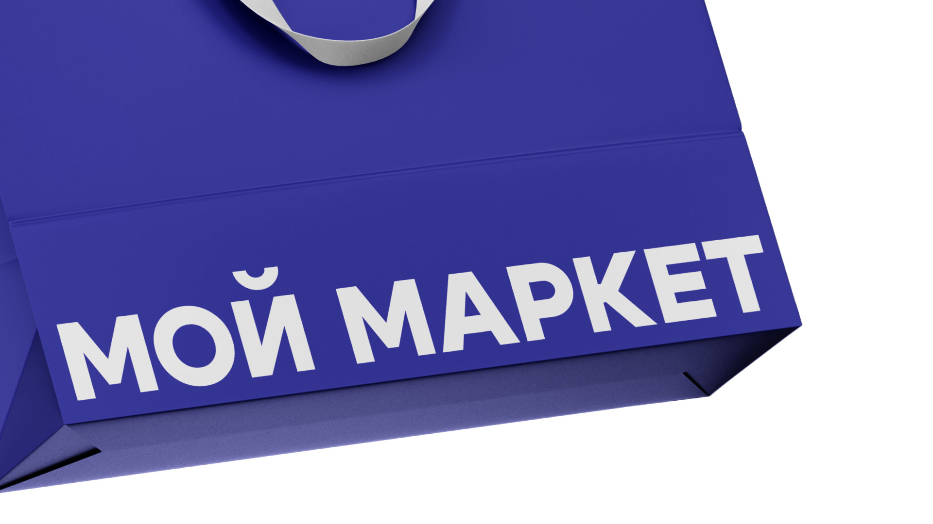 Мой Маркет. Айдентика — Изображение №1 — Брендинг, Графика на Dprofile