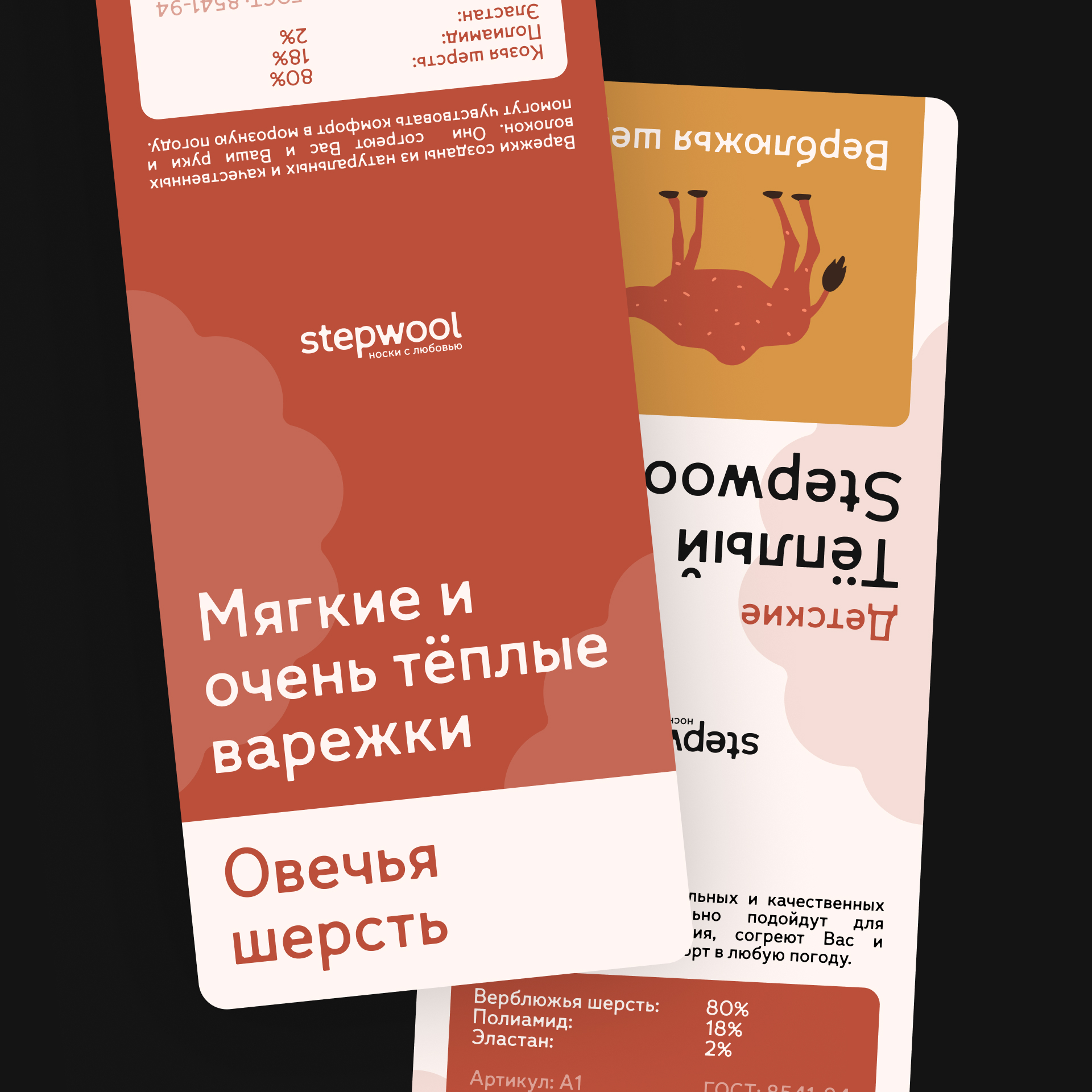 Stepwool. Ребрендинг — Изображение №8 — Брендинг, Промдизайн на Dprofile